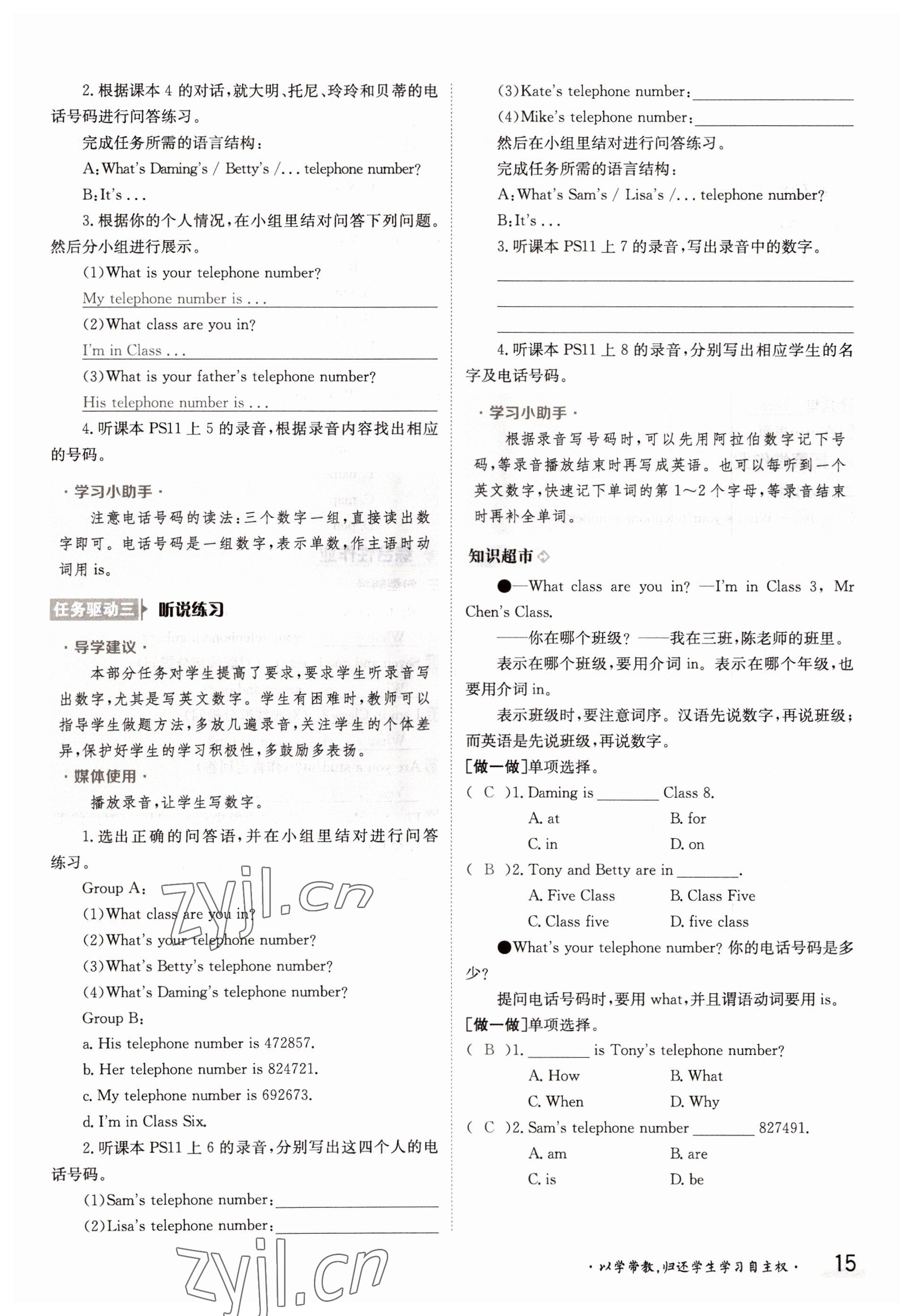 2022年金太阳导学案七年级英语上册外研版 参考答案第15页