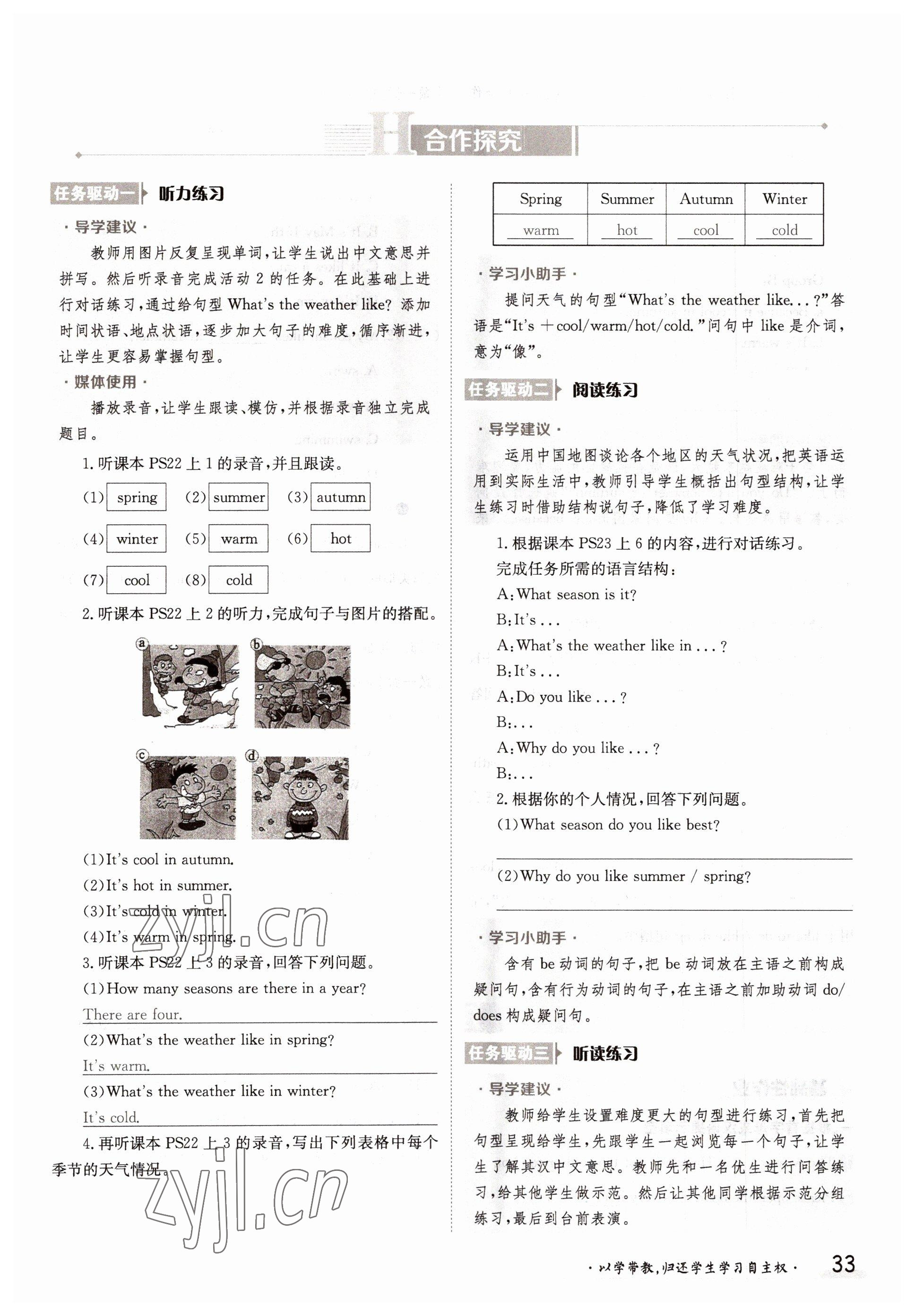 2022年金太阳导学案七年级英语上册外研版 参考答案第33页