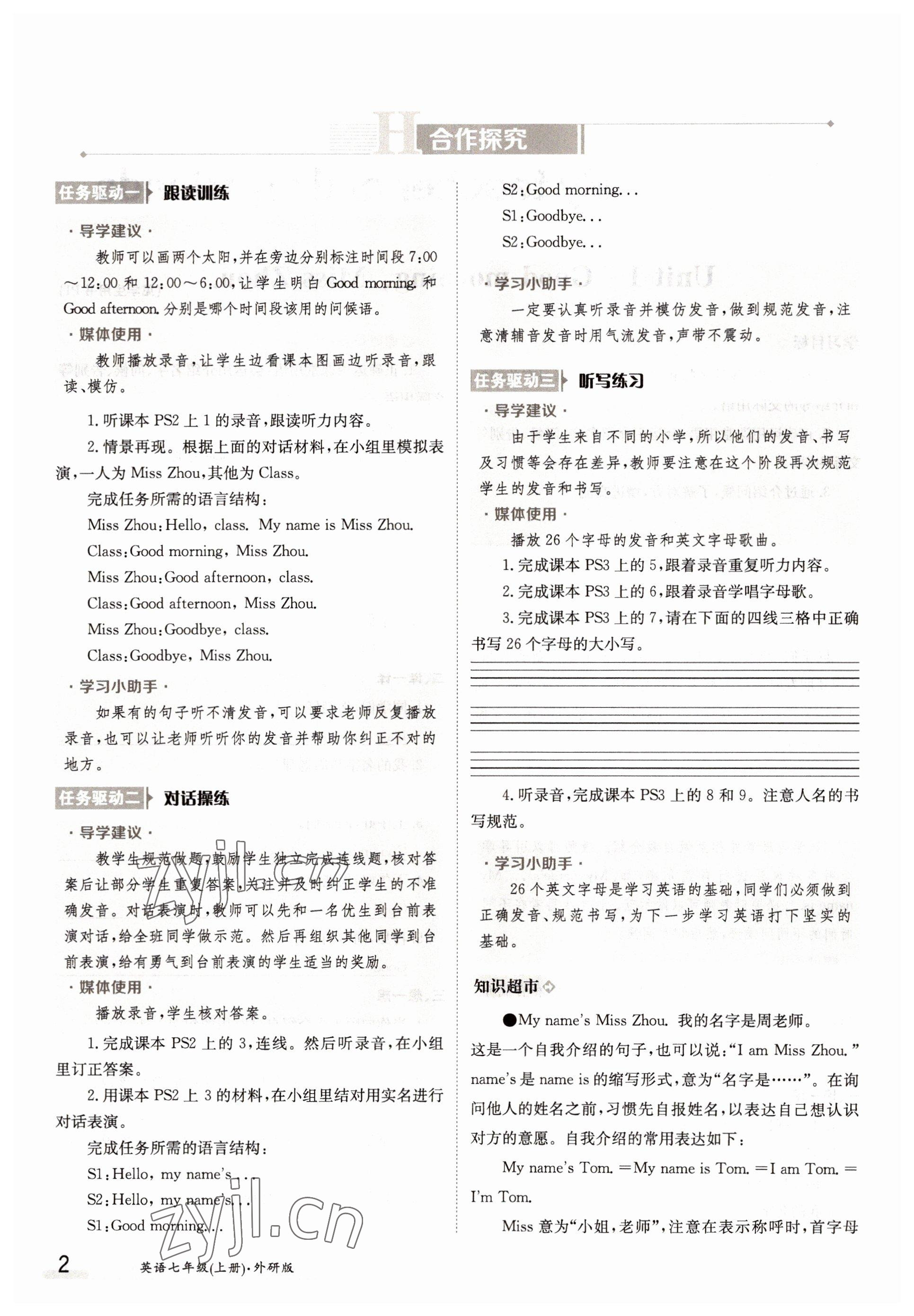 2022年金太阳导学案七年级英语上册外研版 参考答案第2页