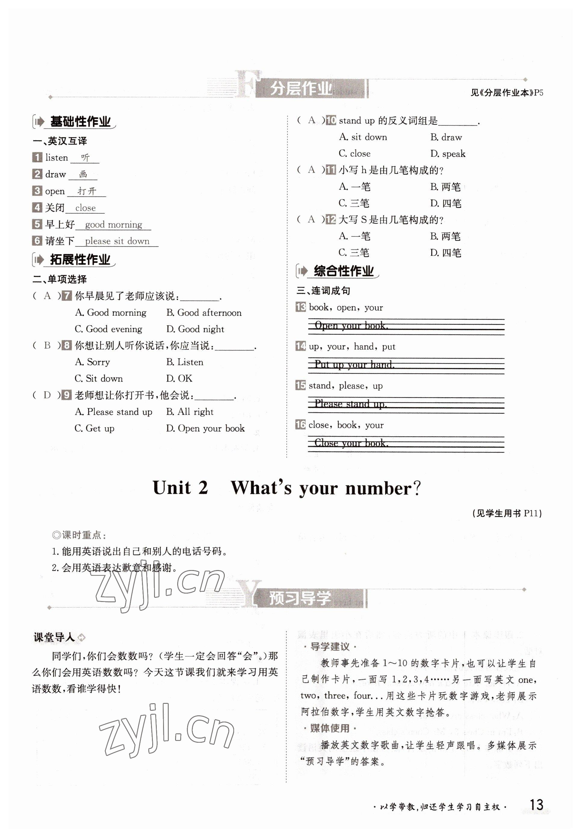 2022年金太阳导学案七年级英语上册外研版 参考答案第13页