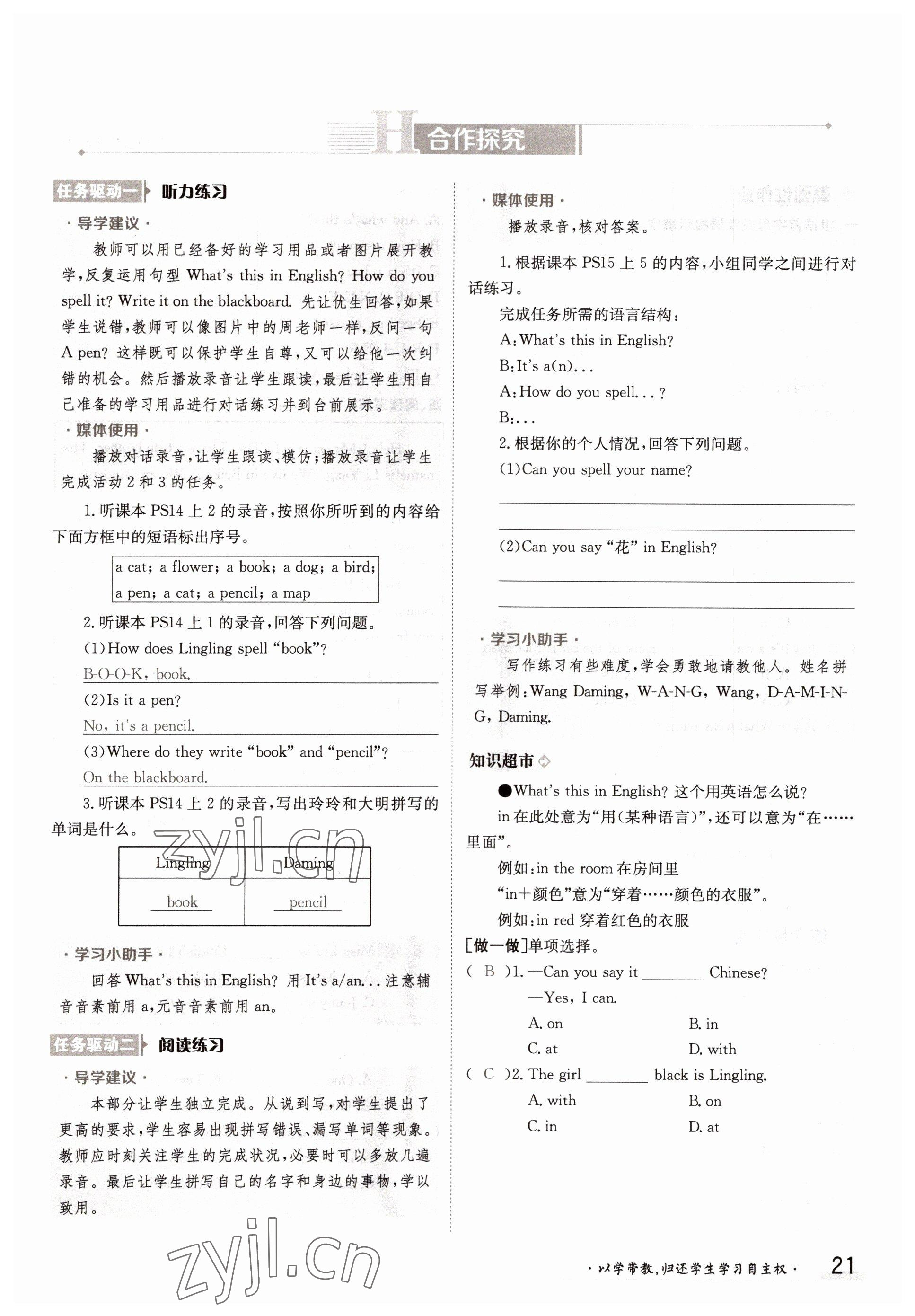 2022年金太阳导学案七年级英语上册外研版 参考答案第21页