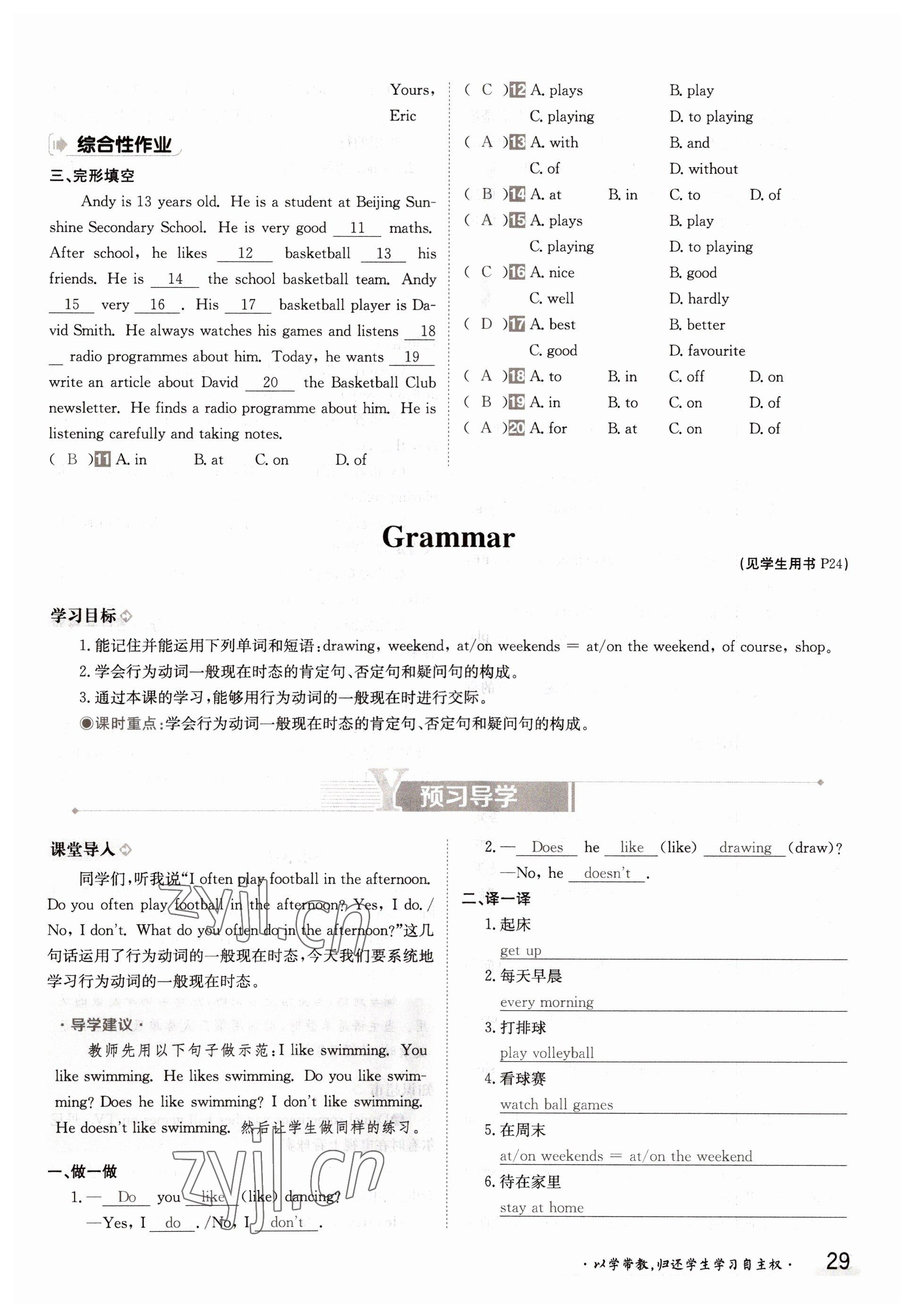 2022年金太陽導(dǎo)學(xué)案七年級英語上冊譯林版 參考答案第29頁