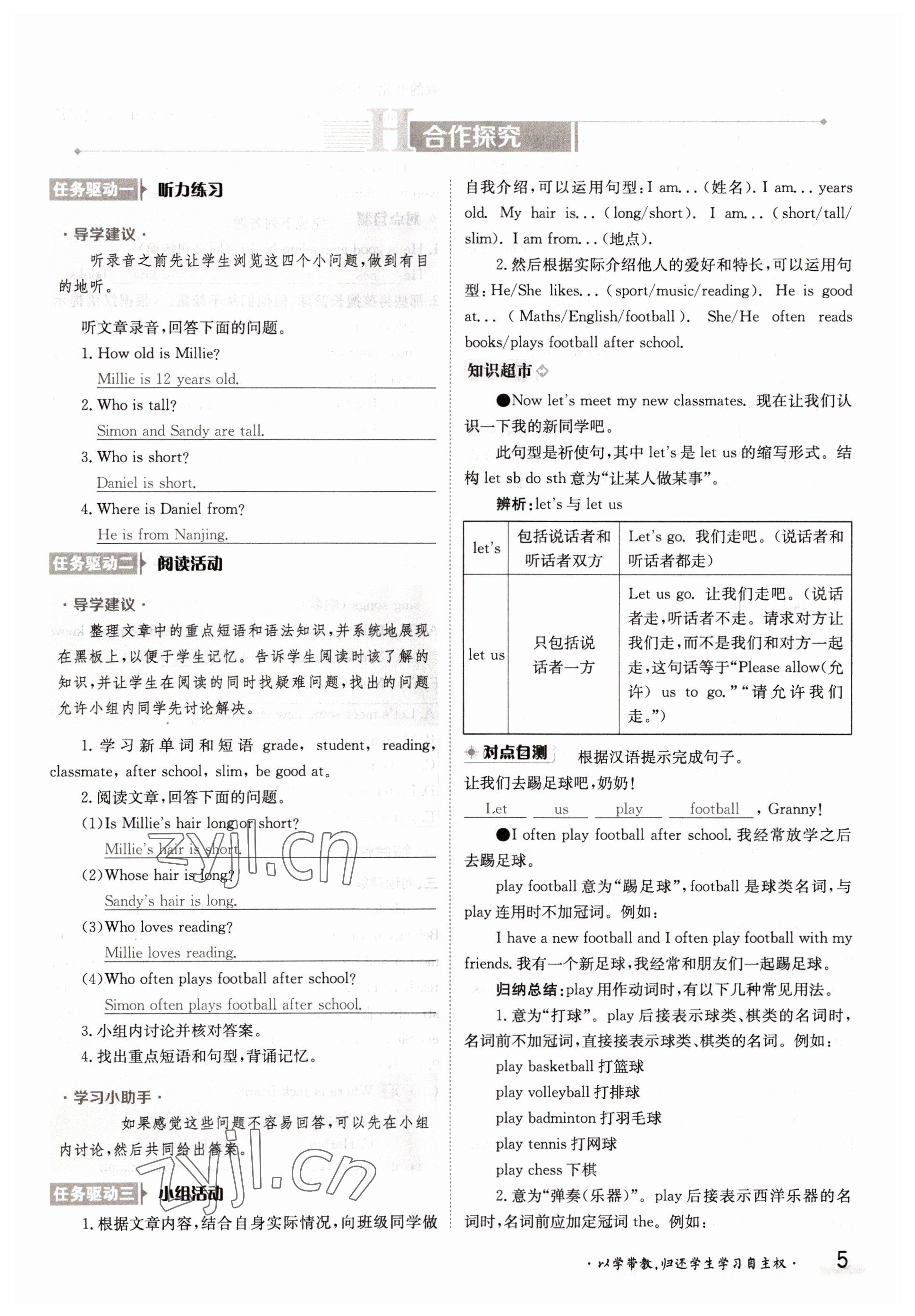 2022年金太陽導學案七年級英語上冊譯林版 參考答案第5頁