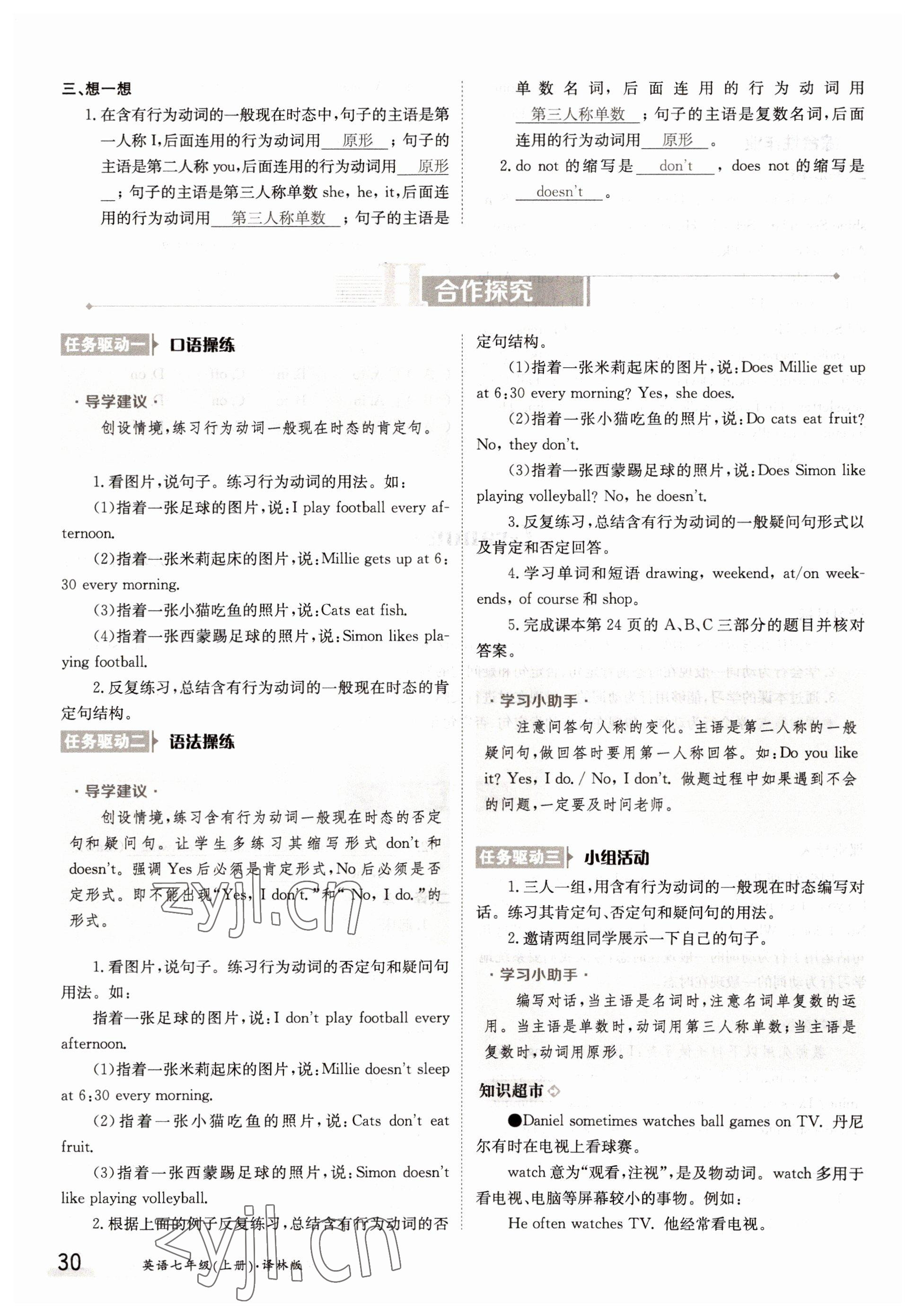 2022年金太陽導學案七年級英語上冊譯林版 參考答案第30頁