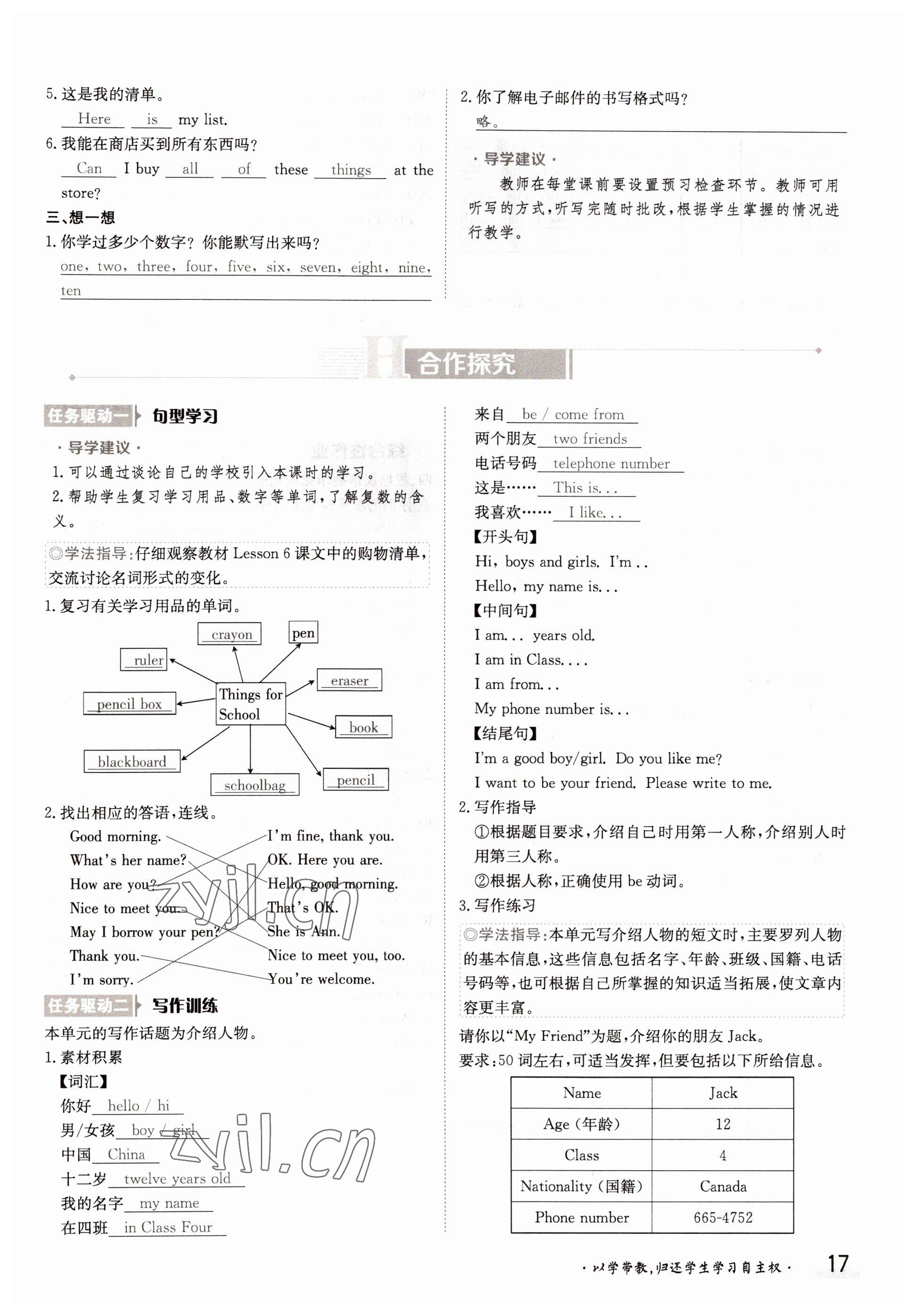 2022年金太陽導(dǎo)學(xué)案七年級英語上冊冀教版 參考答案第17頁