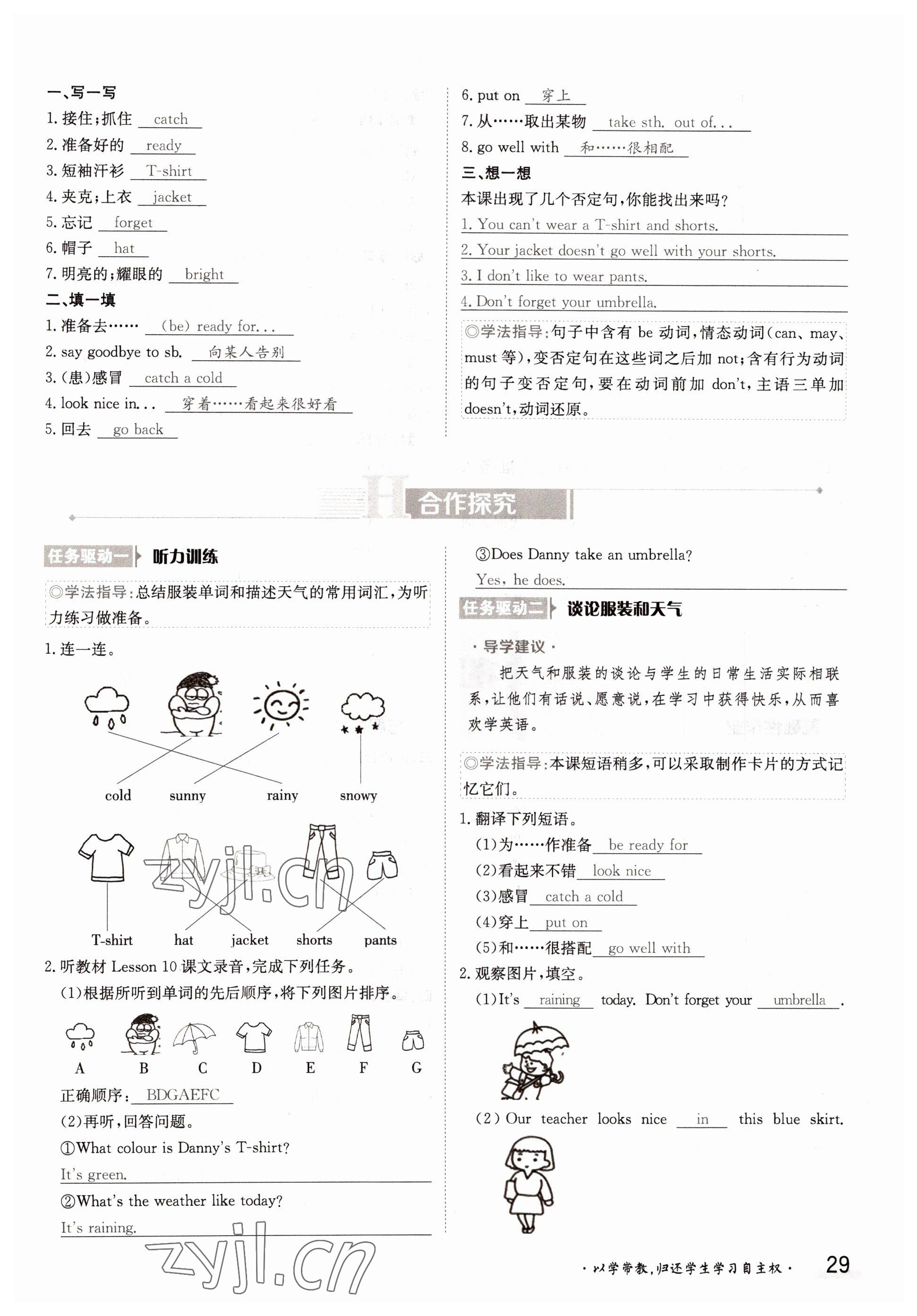 2022年金太陽(yáng)導(dǎo)學(xué)案七年級(jí)英語上冊(cè)冀教版 參考答案第29頁(yè)