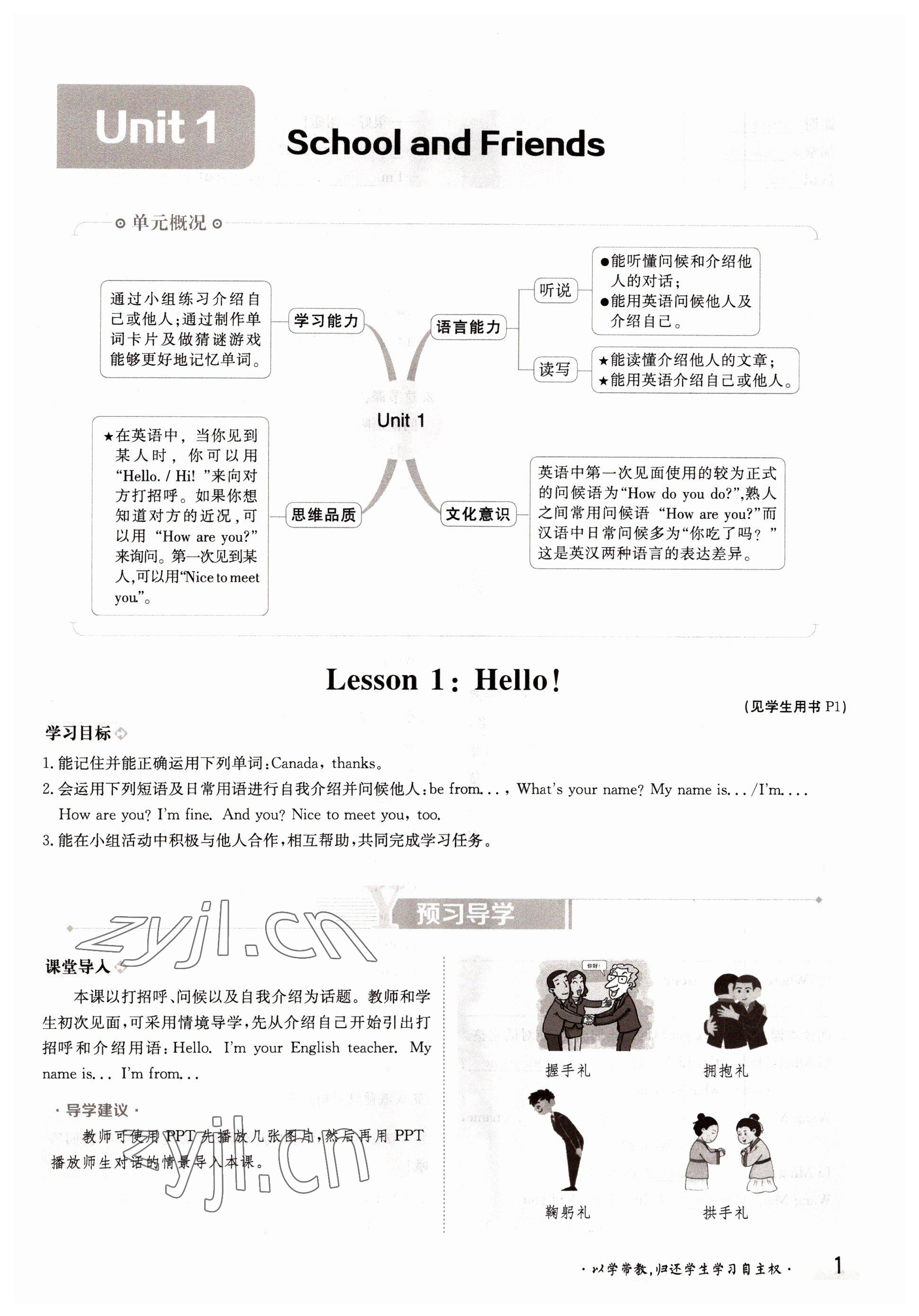 2022年金太陽導學案七年級英語上冊冀教版 參考答案第1頁