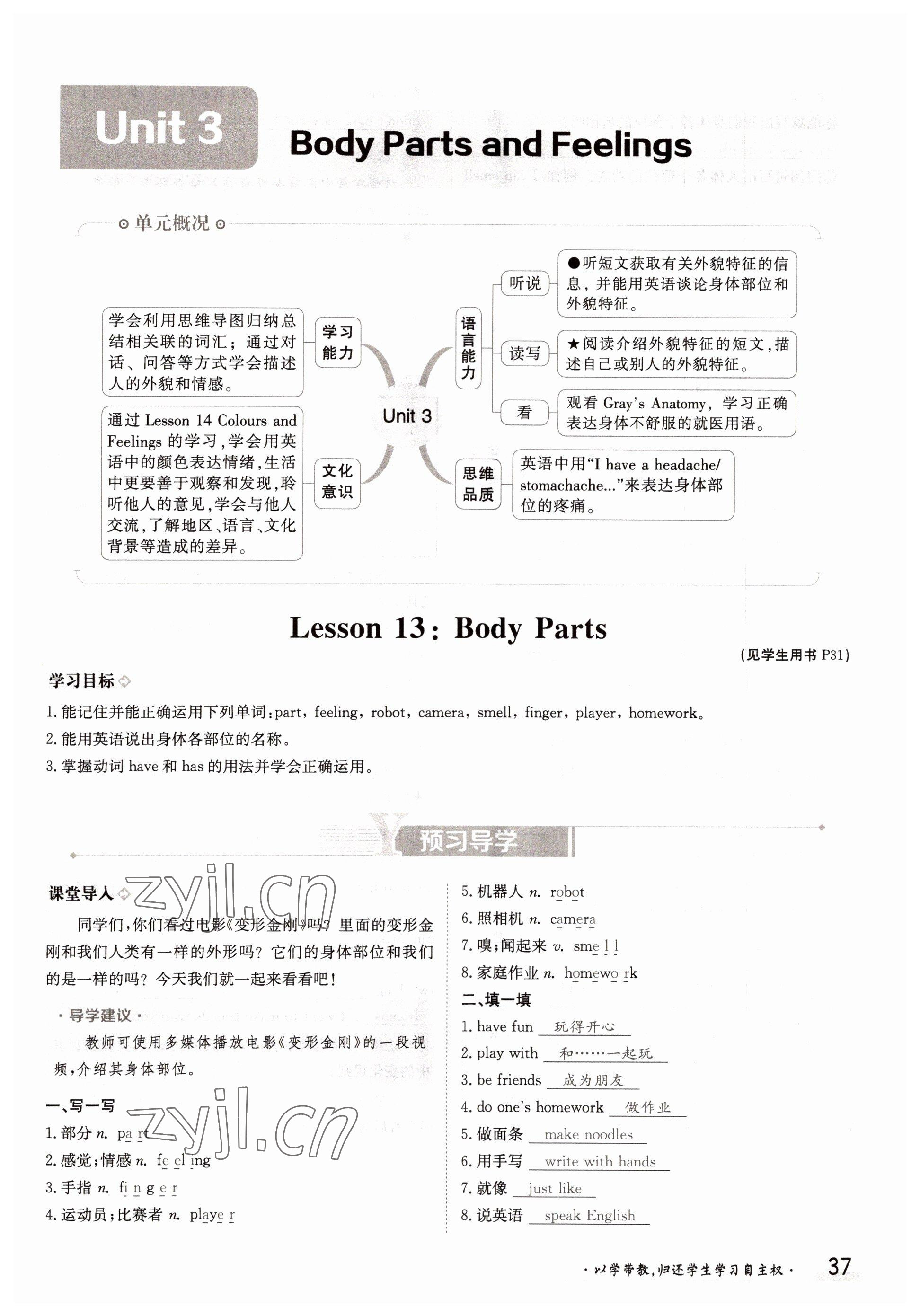 2022年金太陽(yáng)導(dǎo)學(xué)案七年級(jí)英語(yǔ)上冊(cè)冀教版 參考答案第37頁(yè)