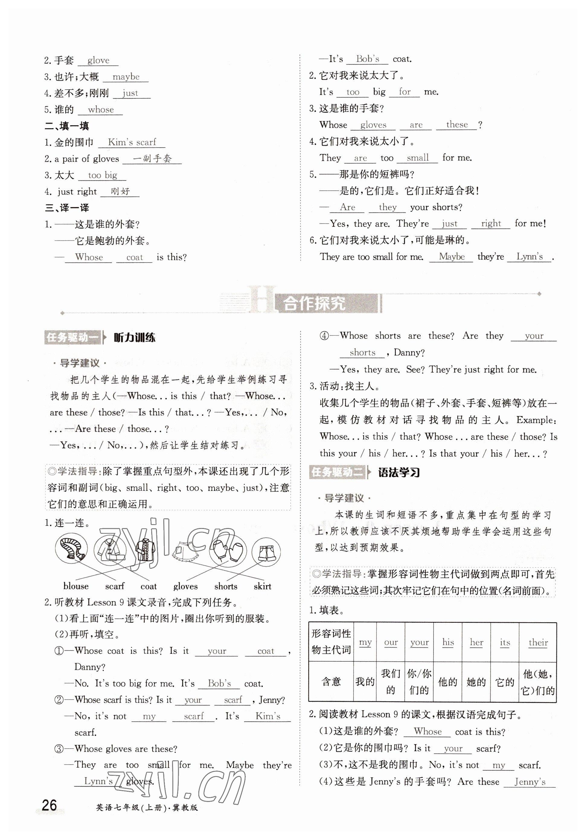 2022年金太陽導(dǎo)學(xué)案七年級英語上冊冀教版 參考答案第26頁