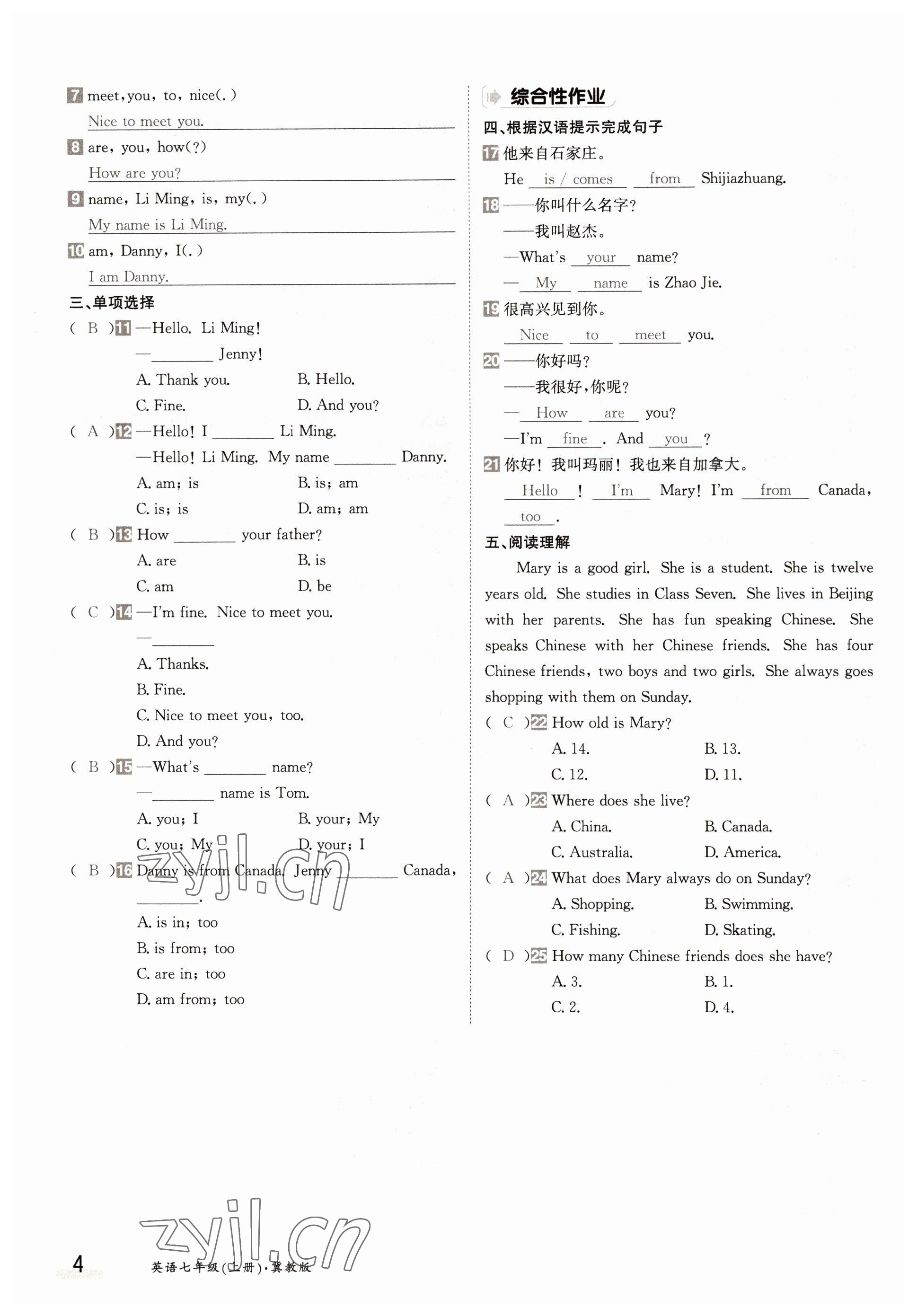 2022年金太陽導學案七年級英語上冊冀教版 參考答案第4頁