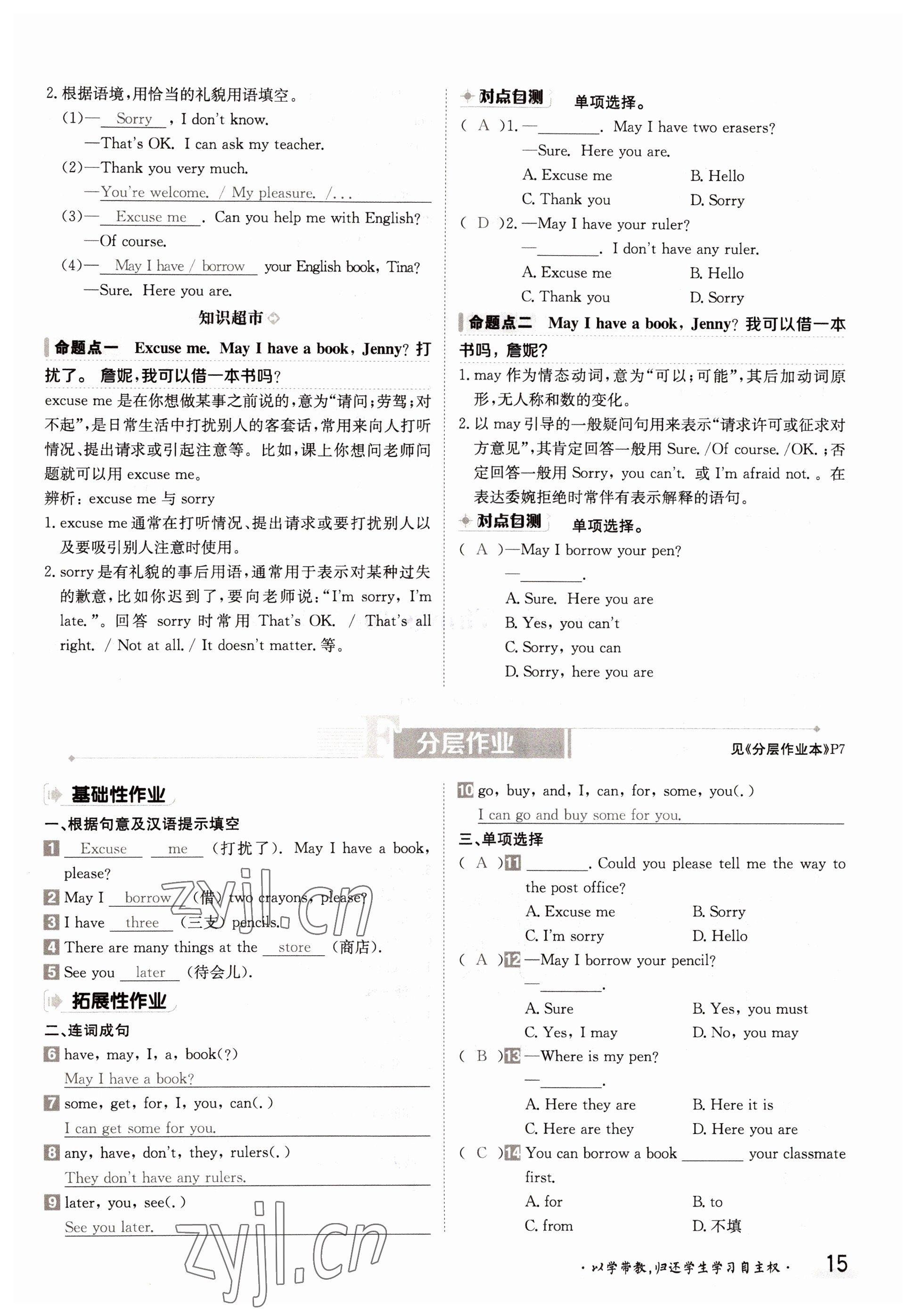 2022年金太陽導學案七年級英語上冊冀教版 參考答案第15頁