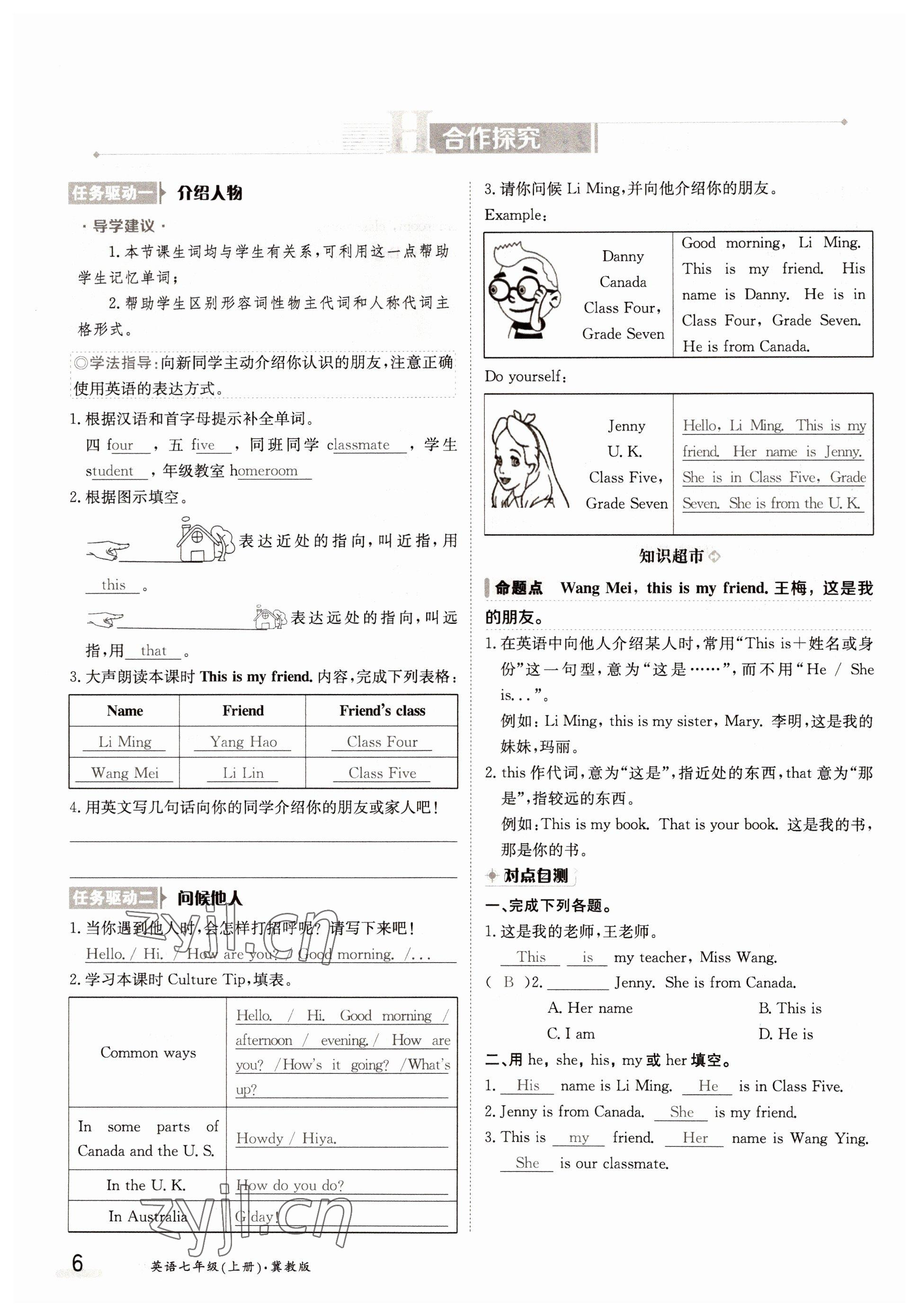 2022年金太陽(yáng)導(dǎo)學(xué)案七年級(jí)英語(yǔ)上冊(cè)冀教版 參考答案第6頁(yè)