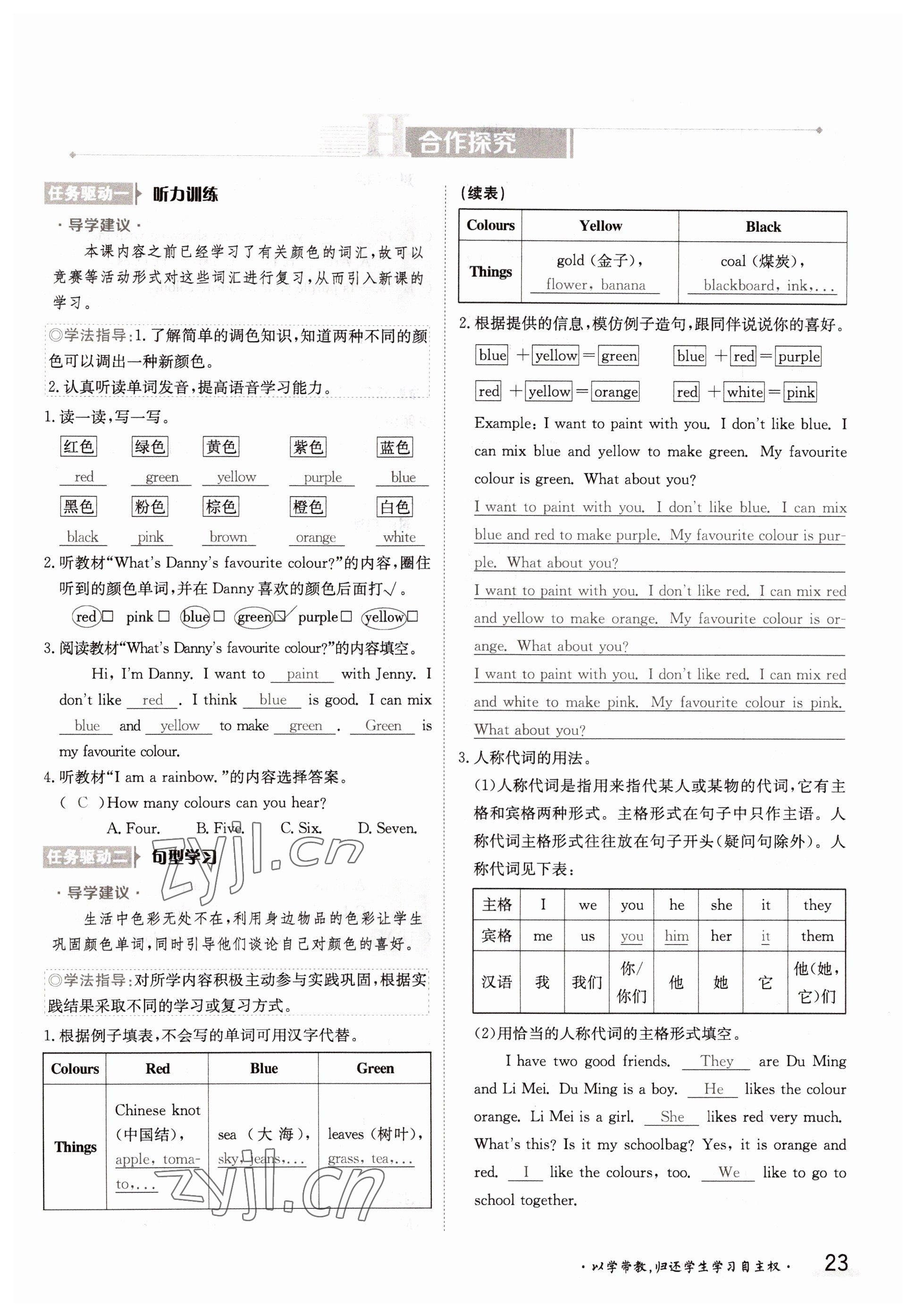 2022年金太陽導(dǎo)學(xué)案七年級(jí)英語上冊冀教版 參考答案第23頁