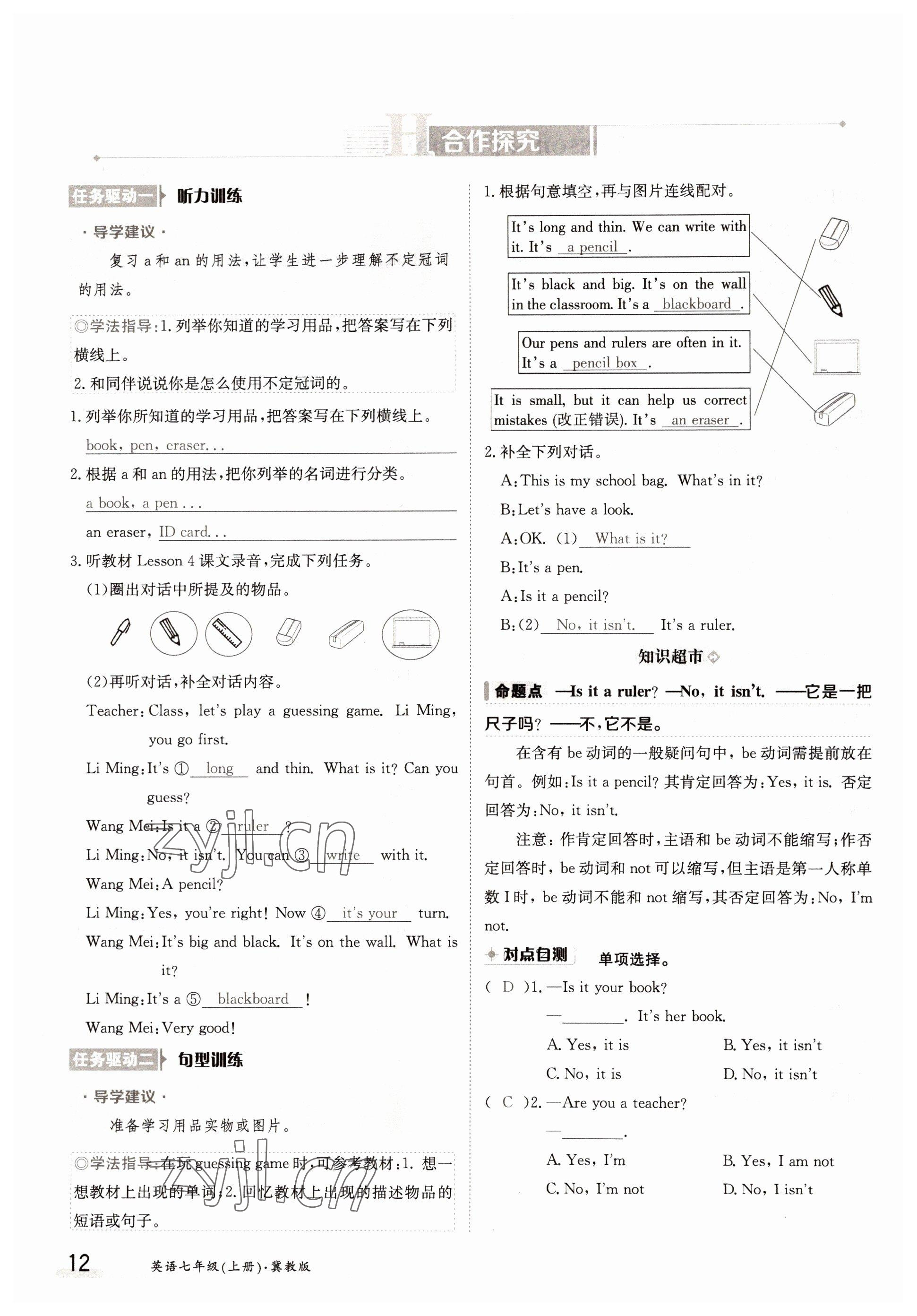 2022年金太陽導(dǎo)學(xué)案七年級(jí)英語上冊(cè)冀教版 參考答案第12頁