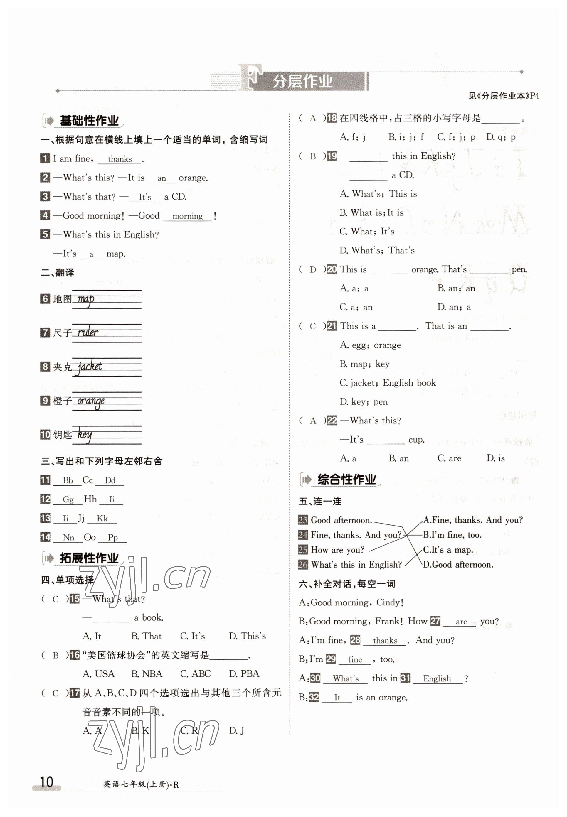 2022年金太陽(yáng)導(dǎo)學(xué)案七年級(jí)英語(yǔ)上冊(cè)人教版 參考答案第10頁(yè)