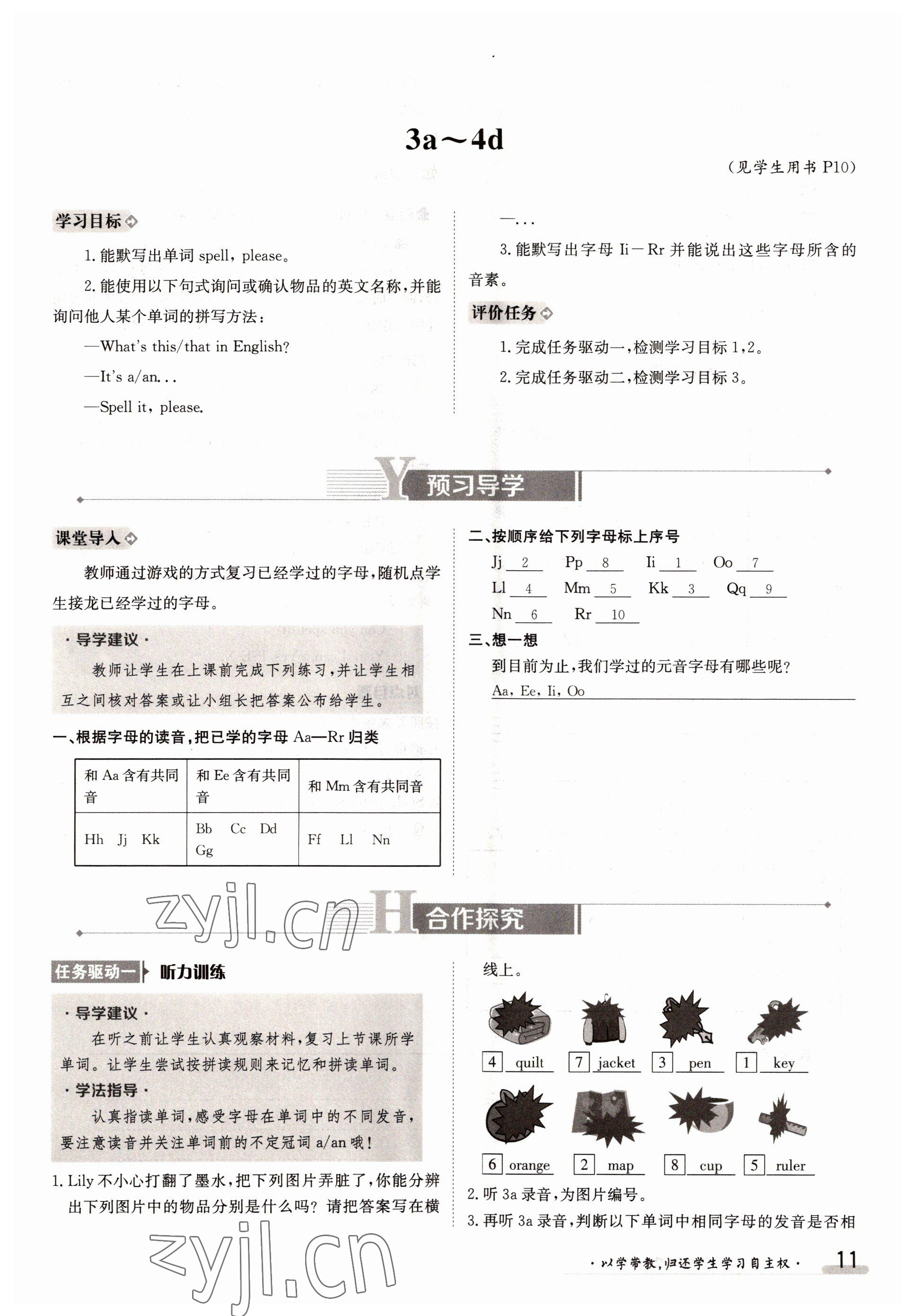 2022年金太陽(yáng)導(dǎo)學(xué)案七年級(jí)英語(yǔ)上冊(cè)人教版 參考答案第11頁(yè)