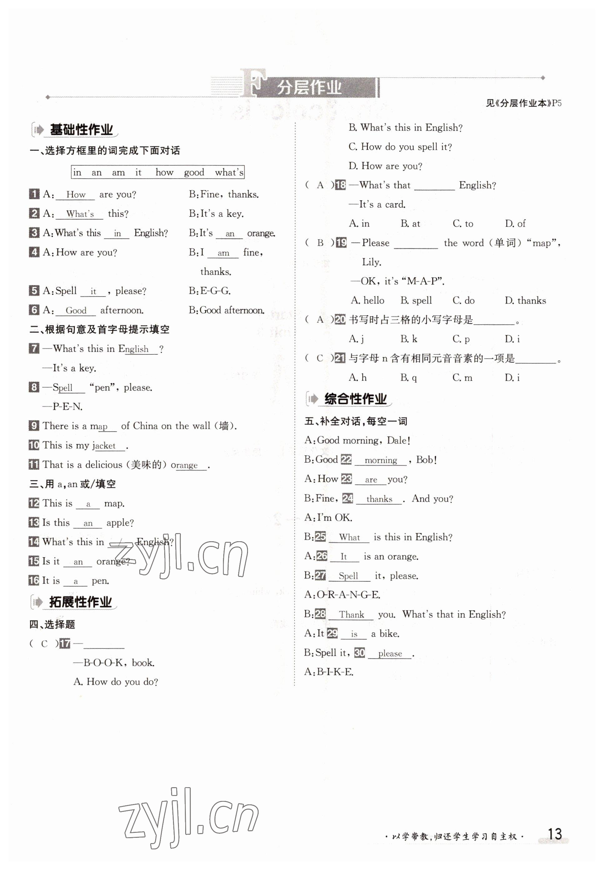 2022年金太陽導(dǎo)學(xué)案七年級英語上冊人教版 參考答案第13頁