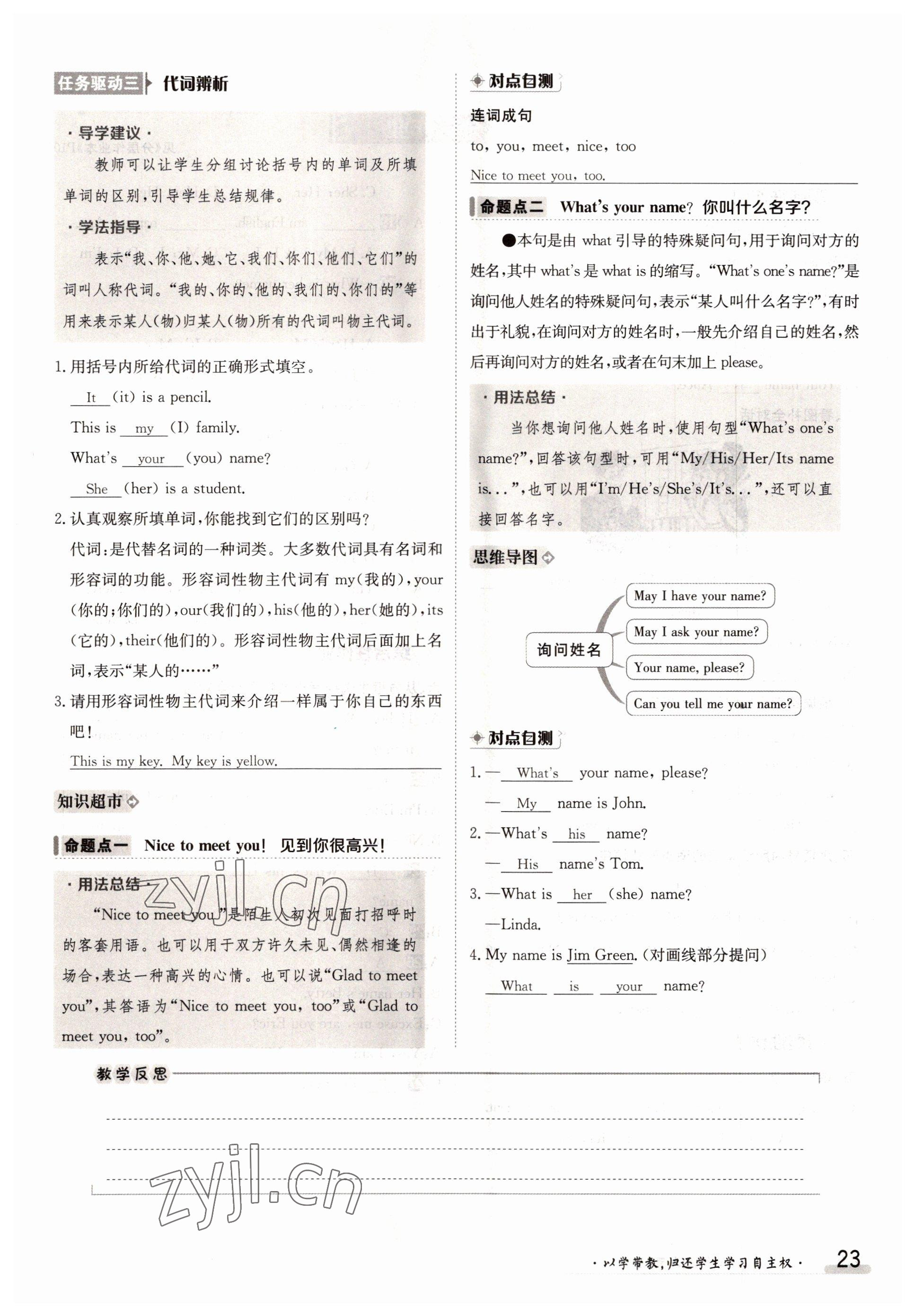 2022年金太陽導(dǎo)學(xué)案七年級英語上冊人教版 參考答案第23頁