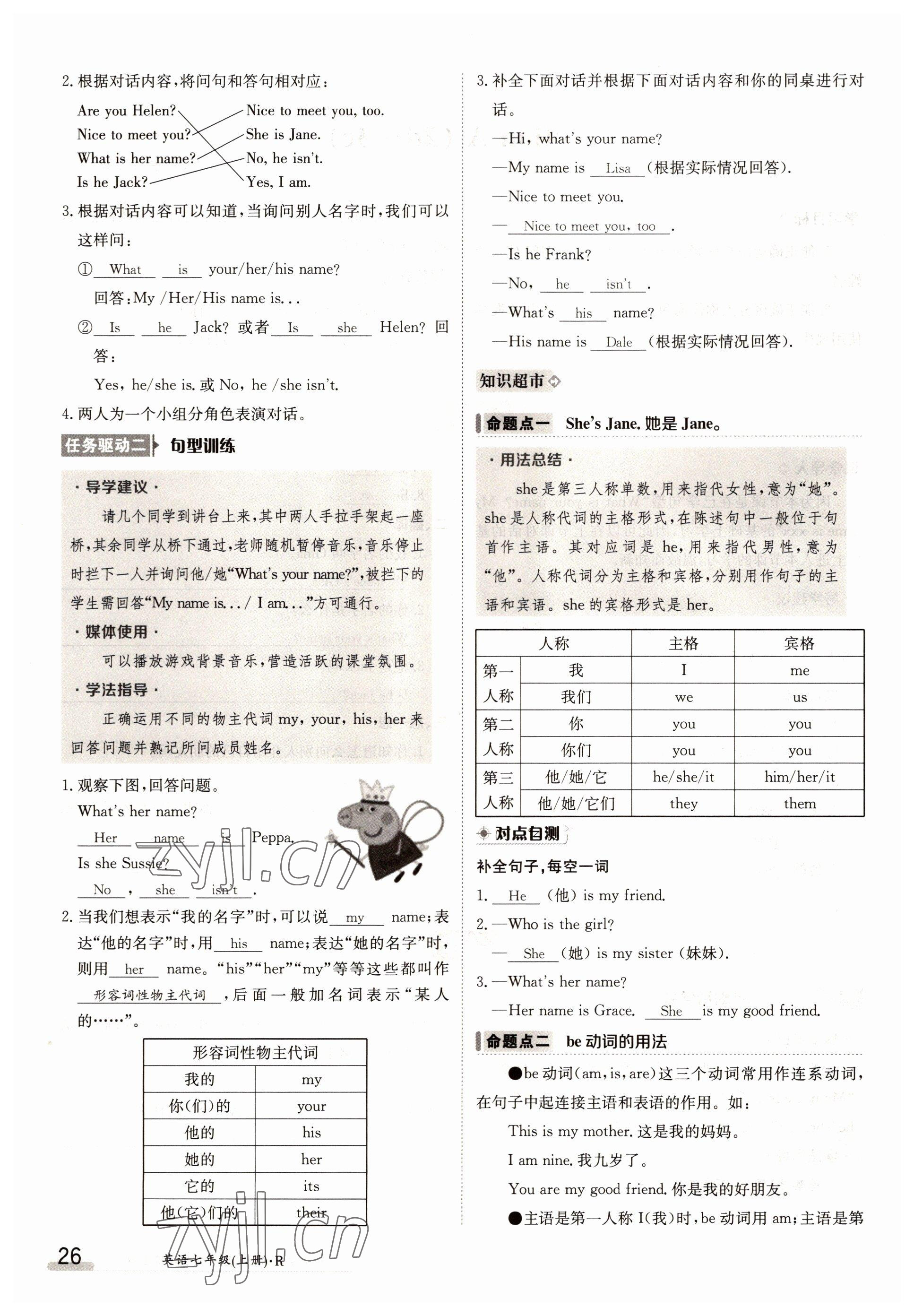 2022年金太陽導(dǎo)學(xué)案七年級英語上冊人教版 參考答案第26頁