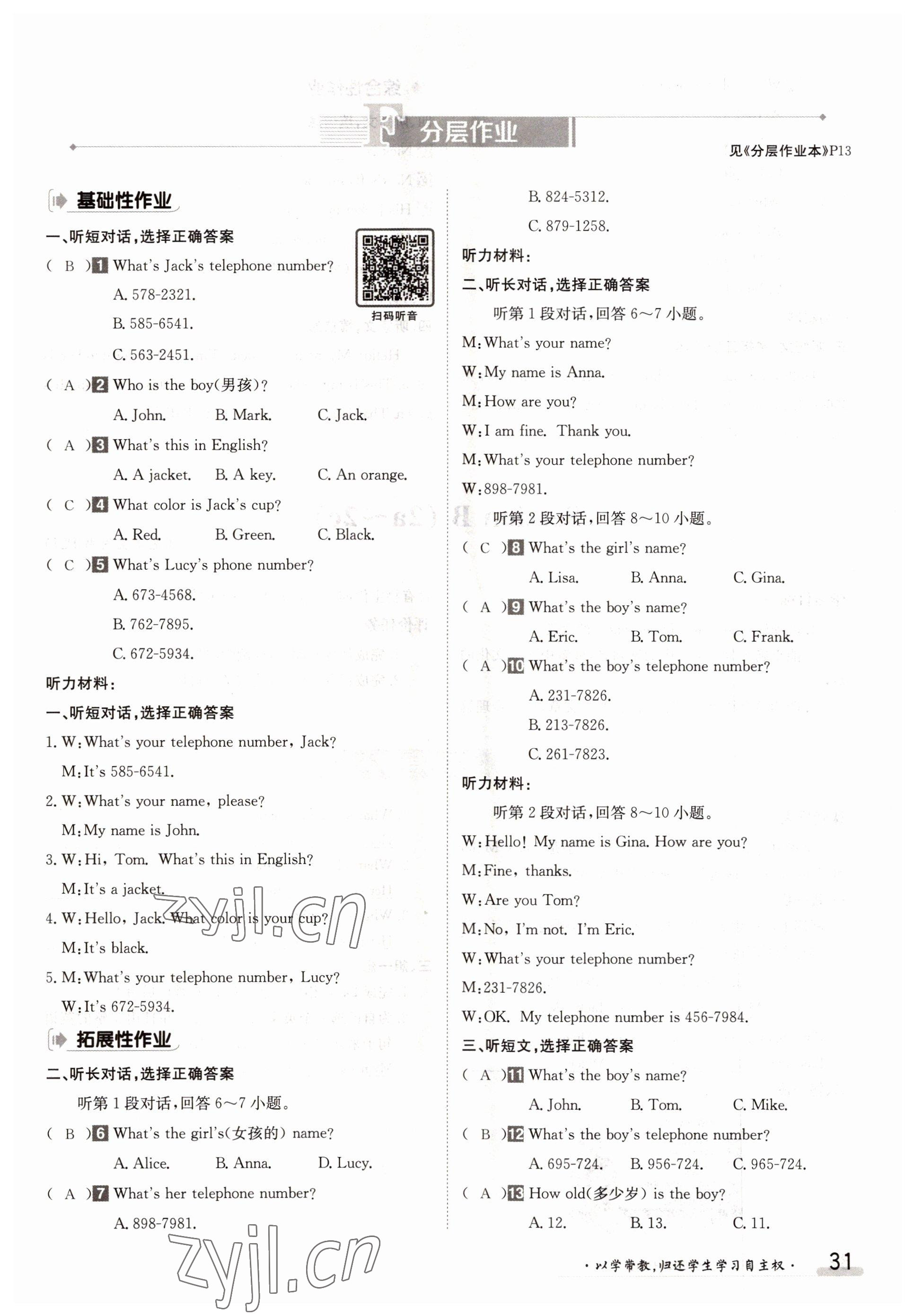 2022年金太陽導(dǎo)學(xué)案七年級英語上冊人教版 參考答案第31頁