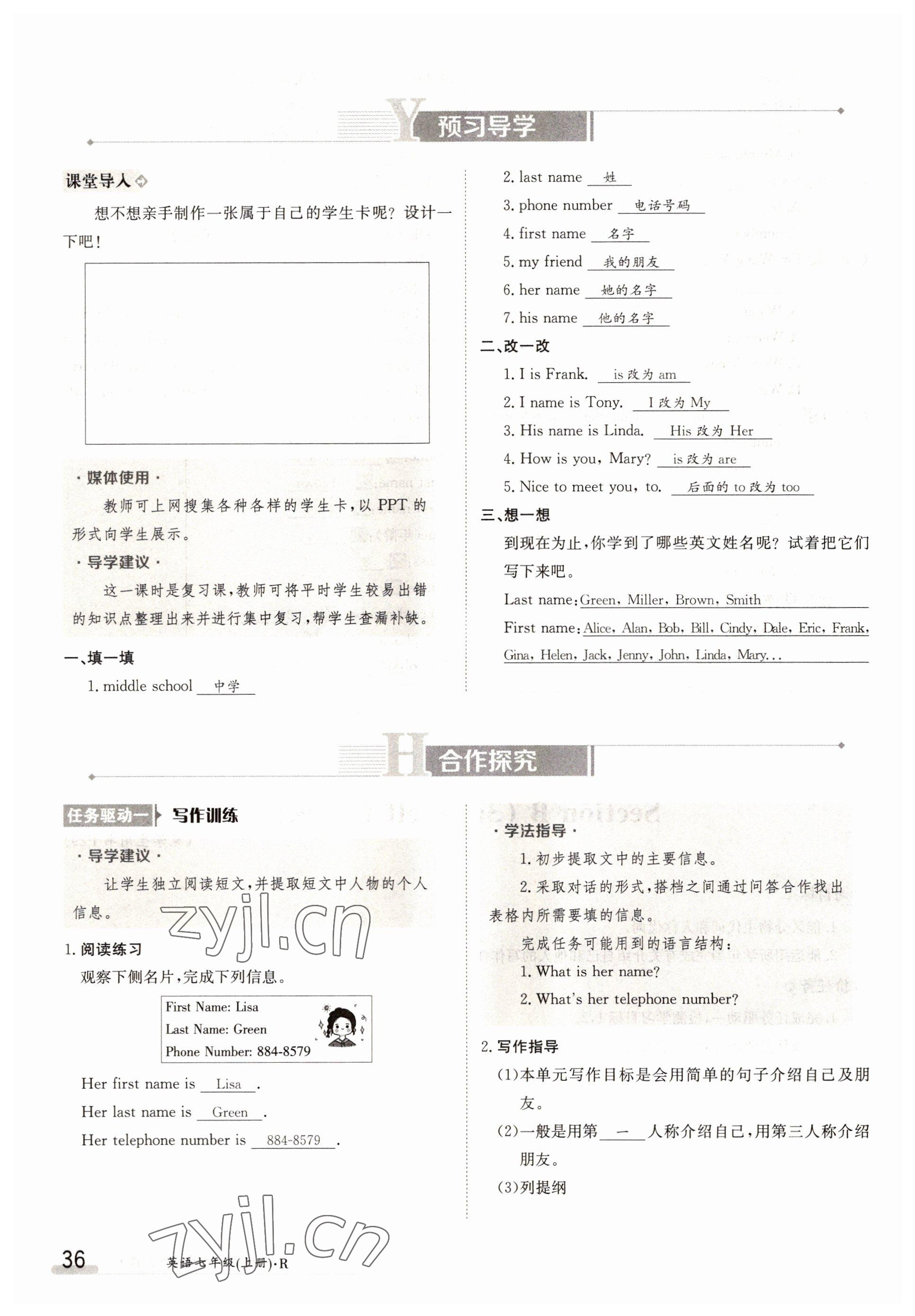 2022年金太陽導(dǎo)學(xué)案七年級(jí)英語上冊(cè)人教版 參考答案第36頁