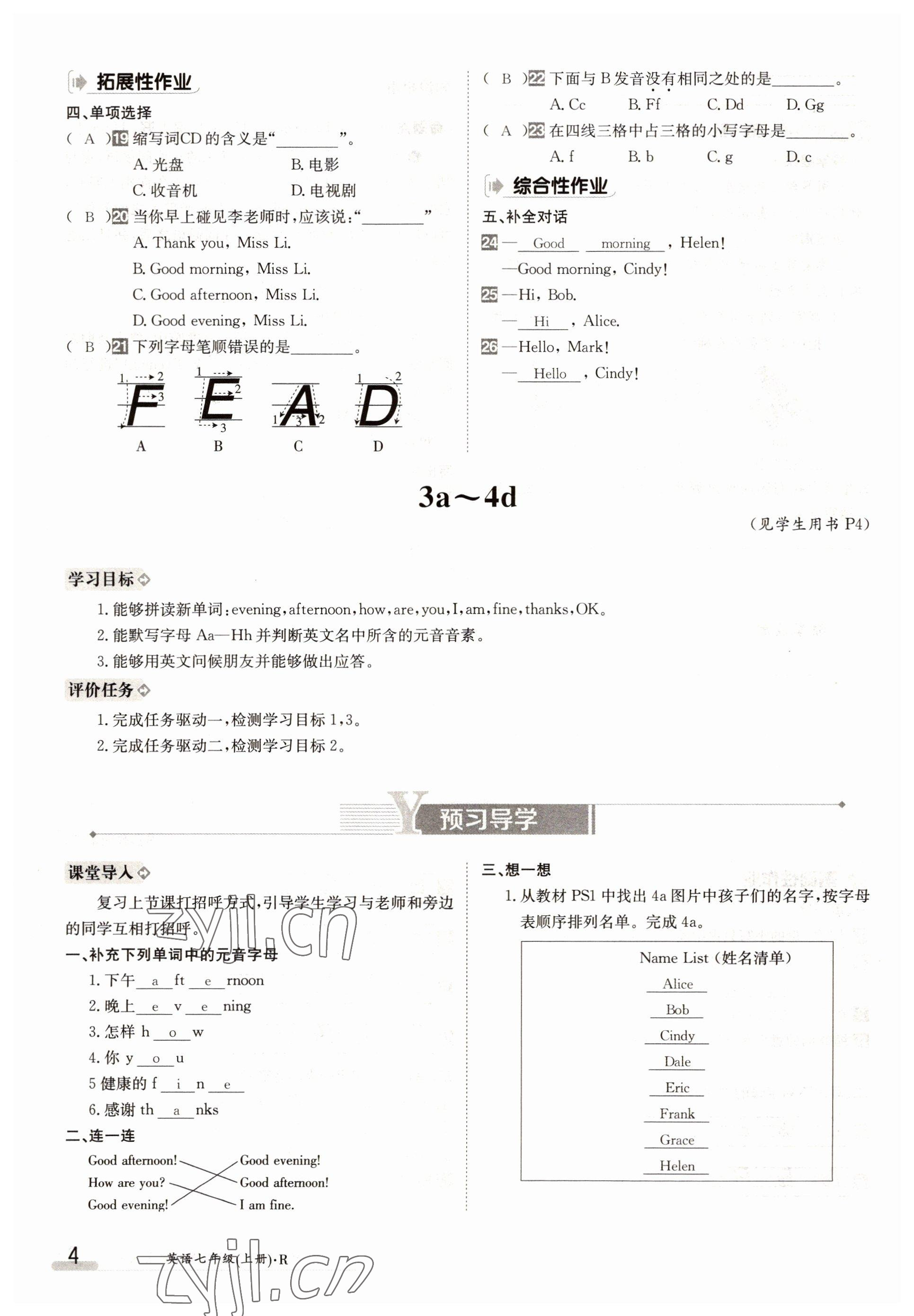 2022年金太陽導學案七年級英語上冊人教版 參考答案第4頁