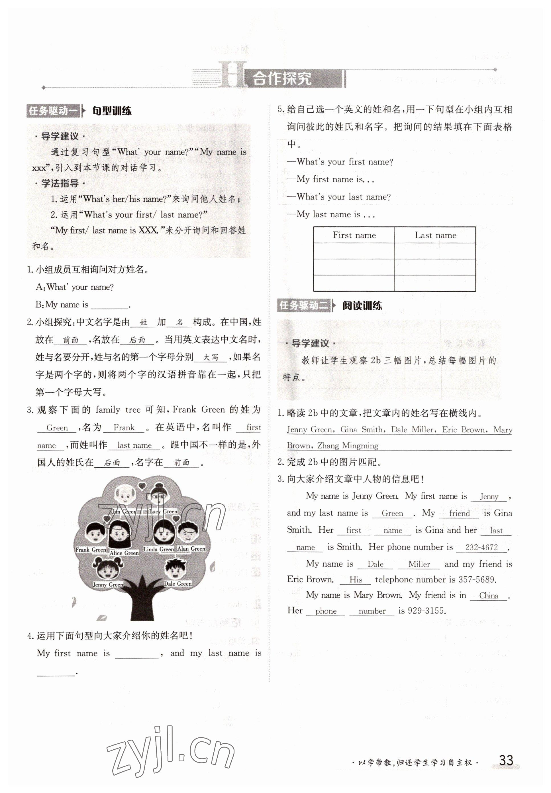 2022年金太陽導(dǎo)學(xué)案七年級英語上冊人教版 參考答案第33頁