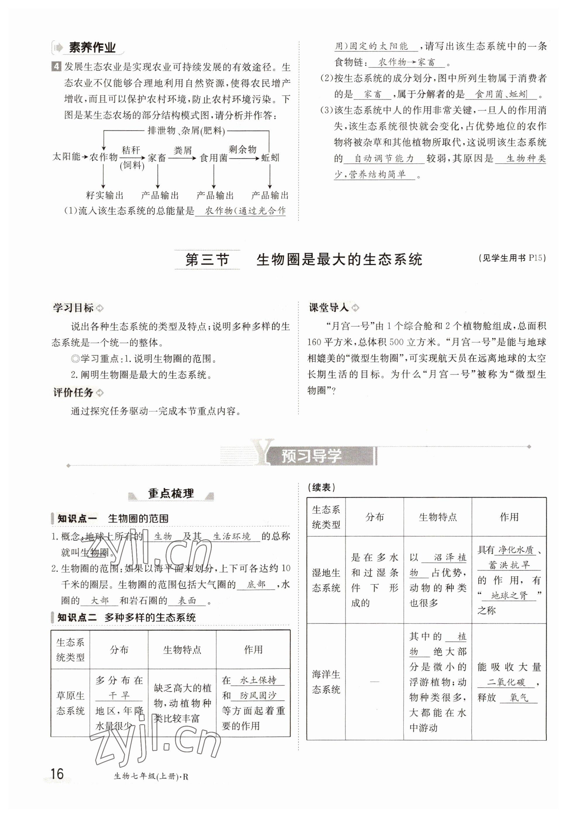 2022年金太陽導學案七年級生物上冊人教版 參考答案第16頁