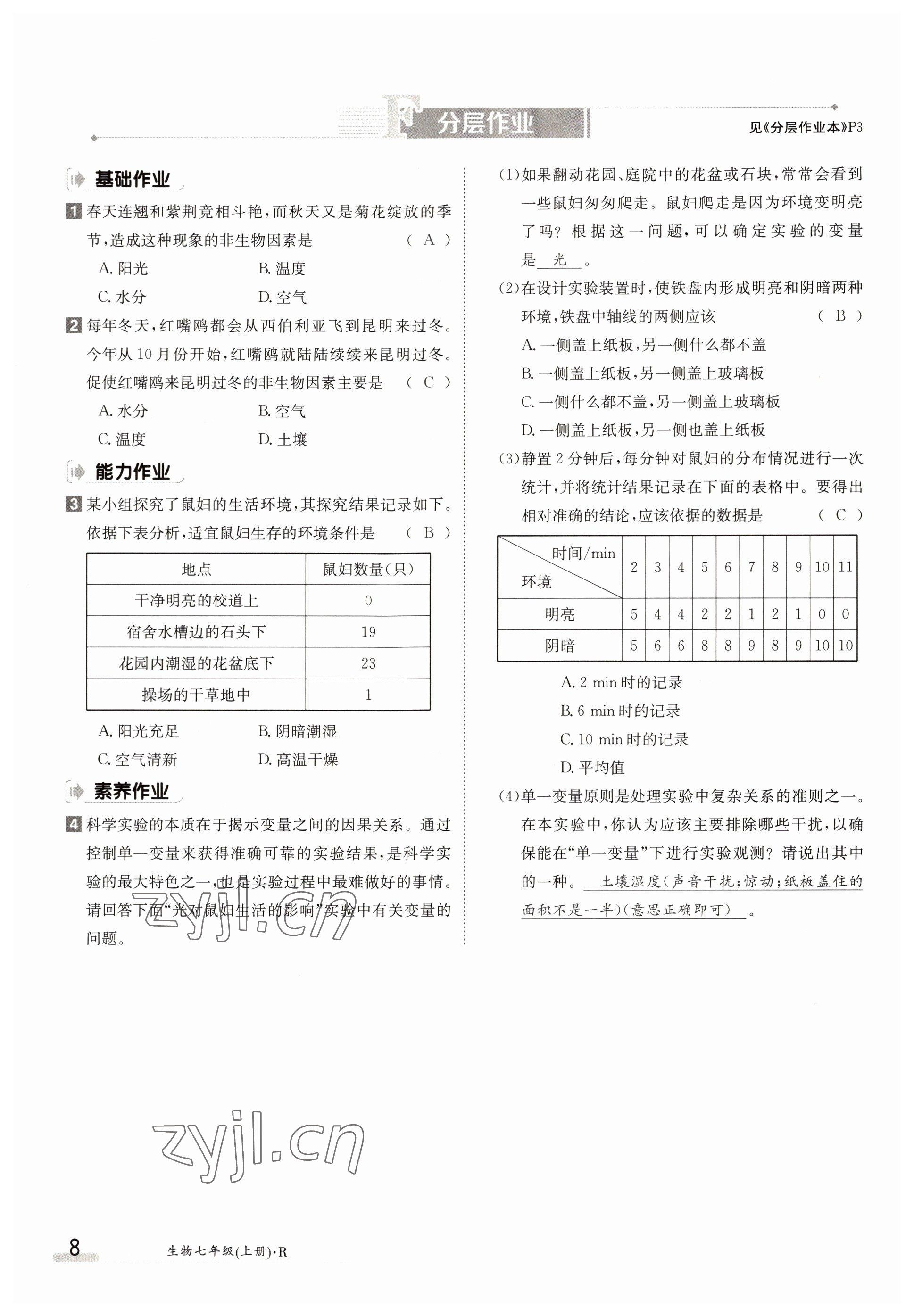 2022年金太陽(yáng)導(dǎo)學(xué)案七年級(jí)生物上冊(cè)人教版 參考答案第8頁(yè)