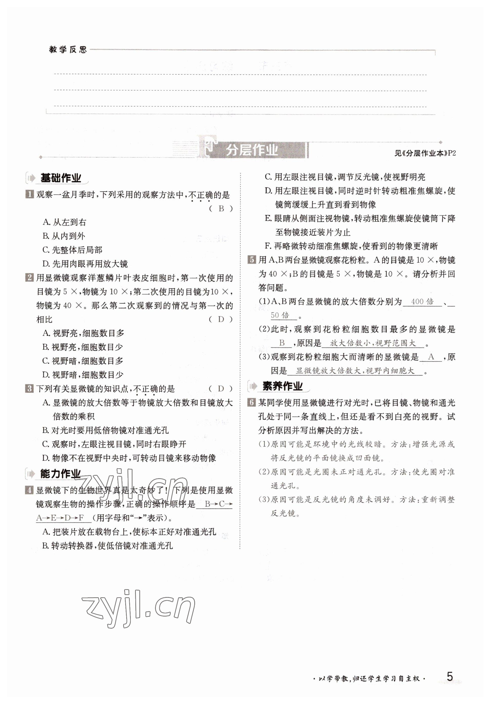 2022年金太陽導學案七年級生物上冊冀少版 參考答案第5頁