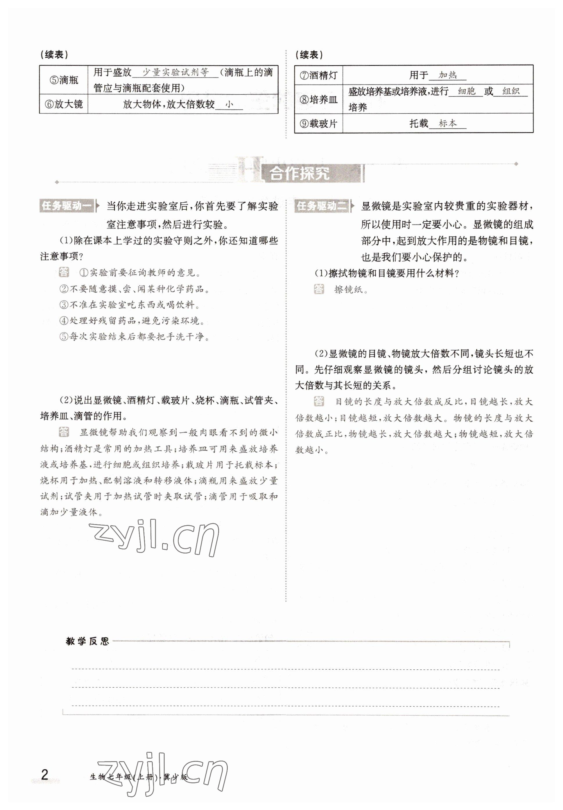 2022年金太陽導(dǎo)學(xué)案七年級生物上冊冀少版 參考答案第2頁