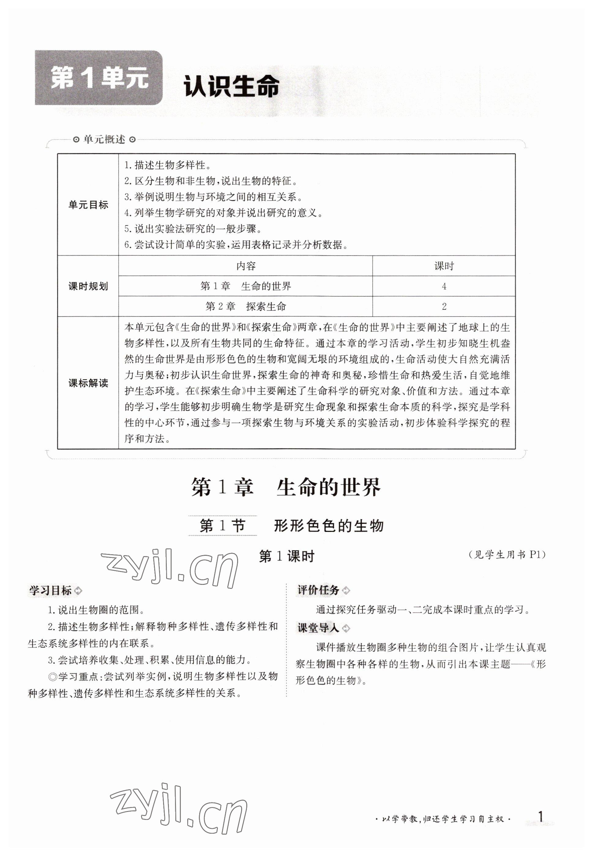 2022年金太阳导学案七年级生物上册北师大版 参考答案第1页