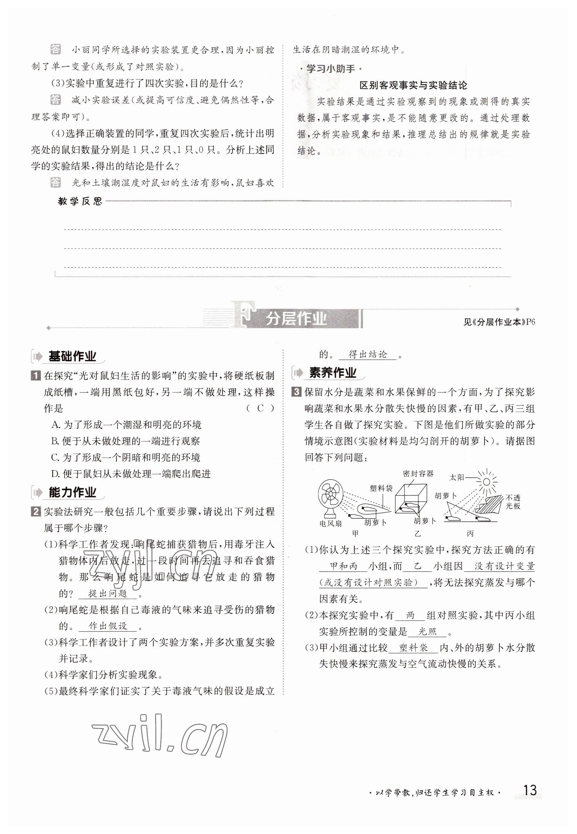 2022年金太阳导学案七年级生物上册北师大版 参考答案第13页