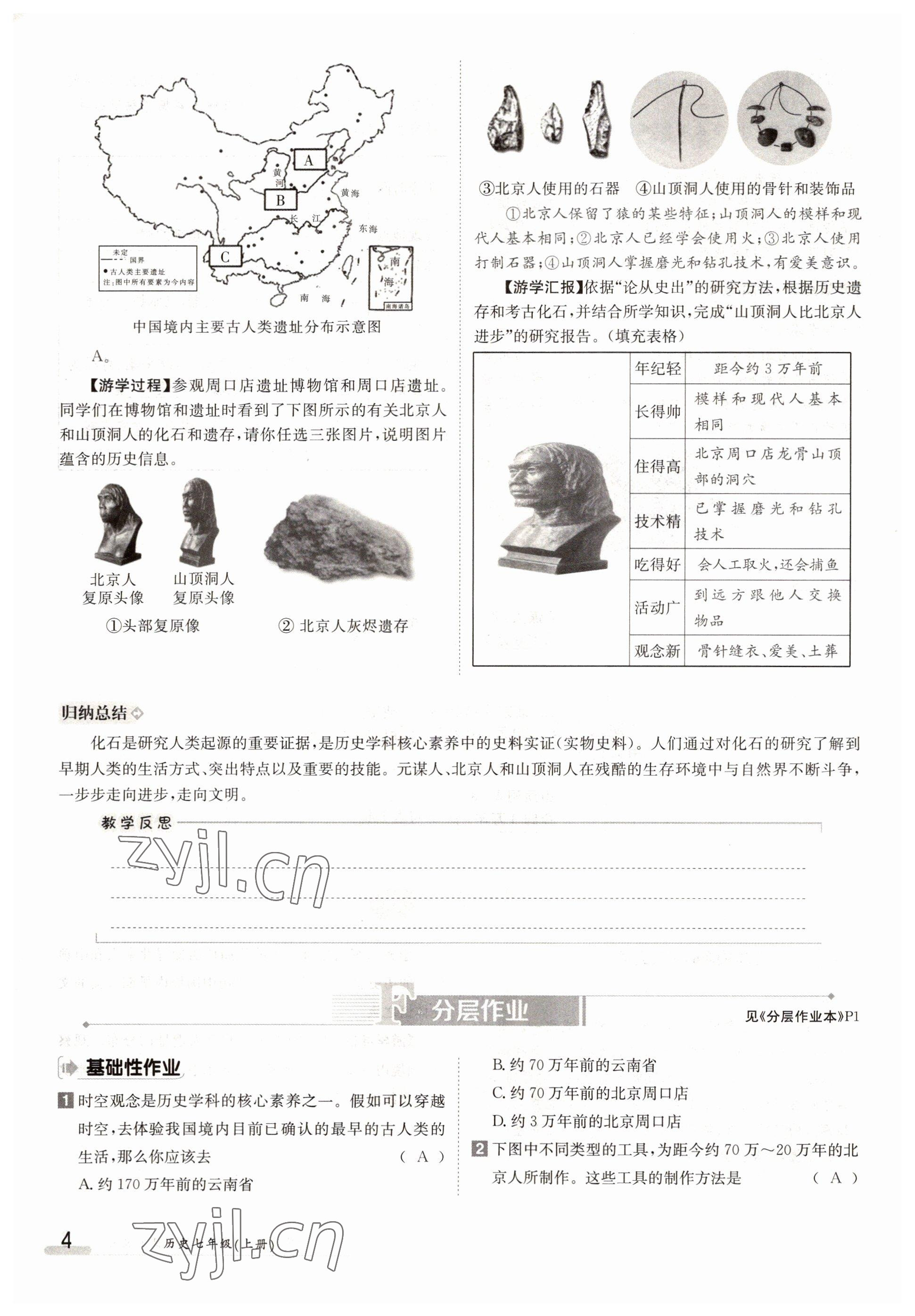 2022年金太阳导学案七年级历史上册人教版 参考答案第4页