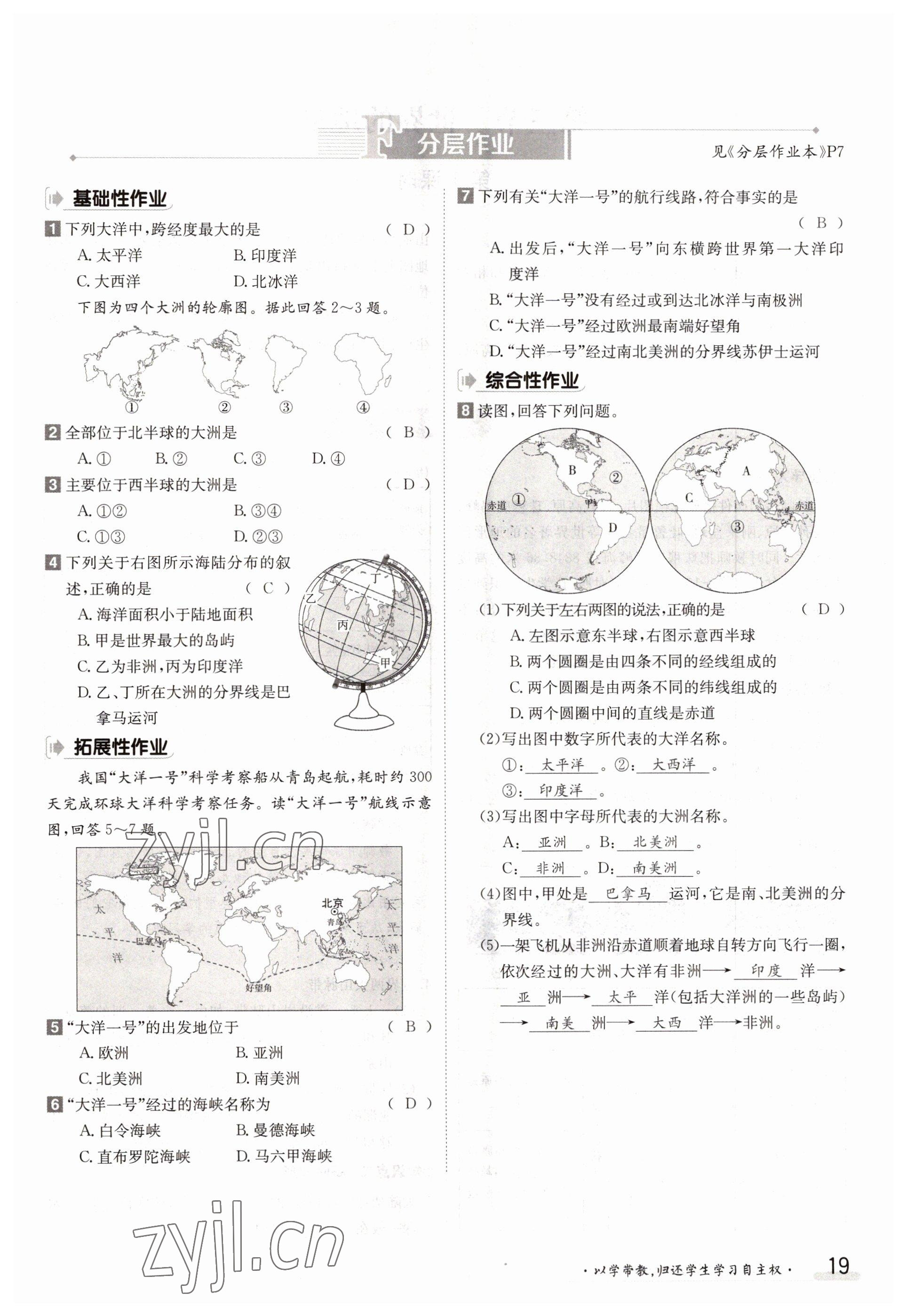 2022年金太陽導(dǎo)學(xué)案七年級地理上冊湘教版 參考答案第19頁