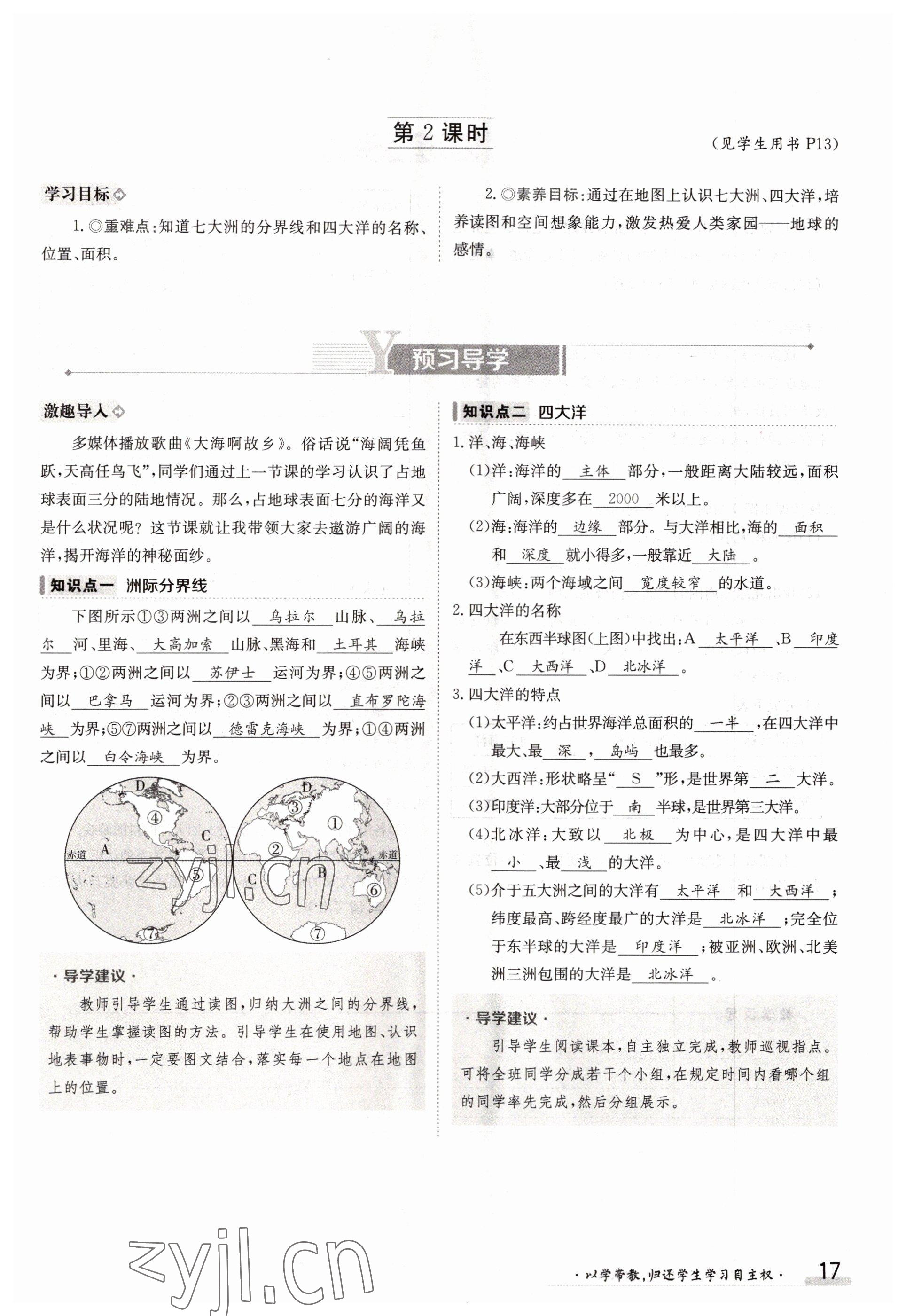 2022年金太陽導(dǎo)學(xué)案七年級地理上冊湘教版 參考答案第17頁