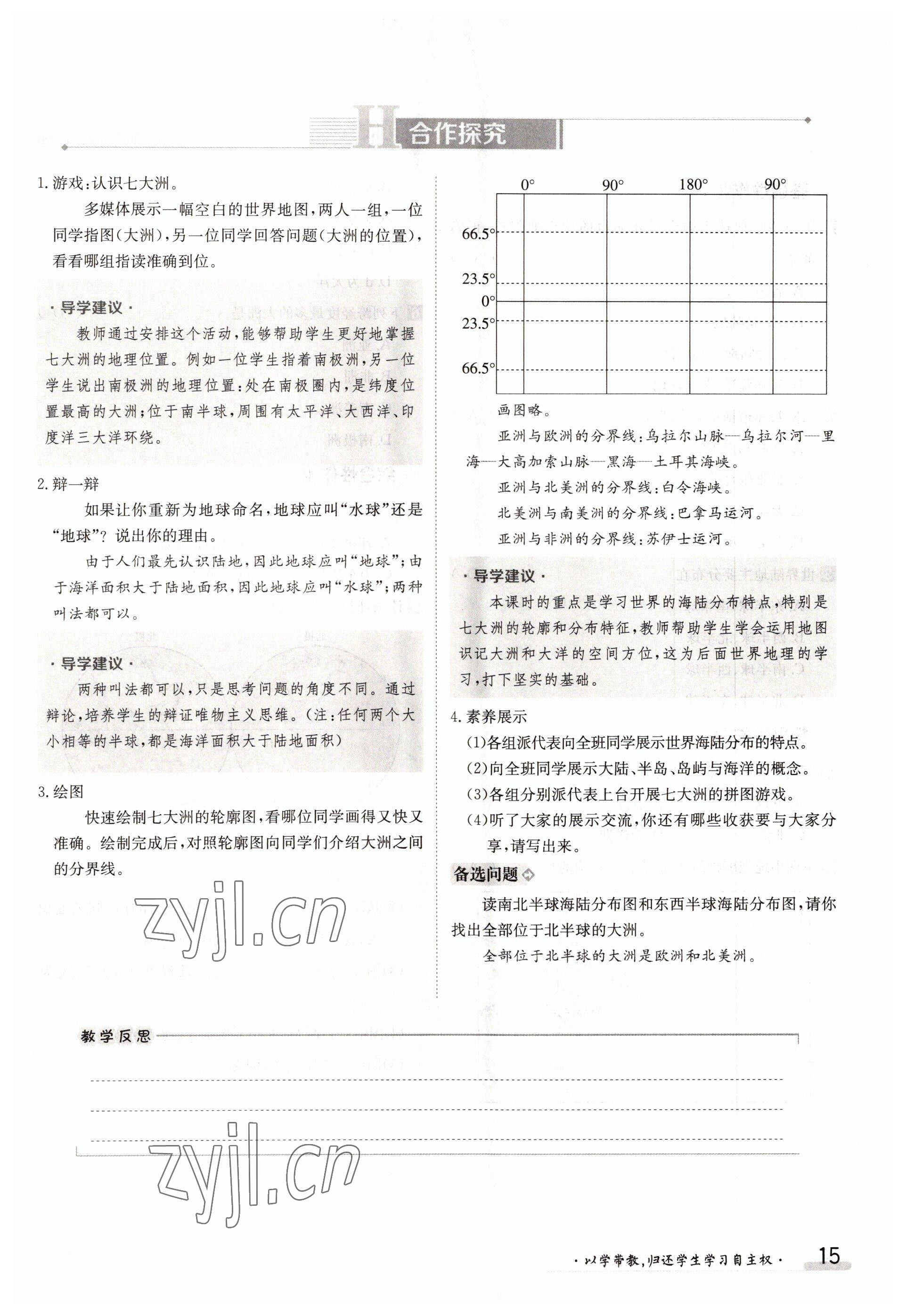 2022年金太陽導學案七年級地理上冊湘教版 參考答案第15頁