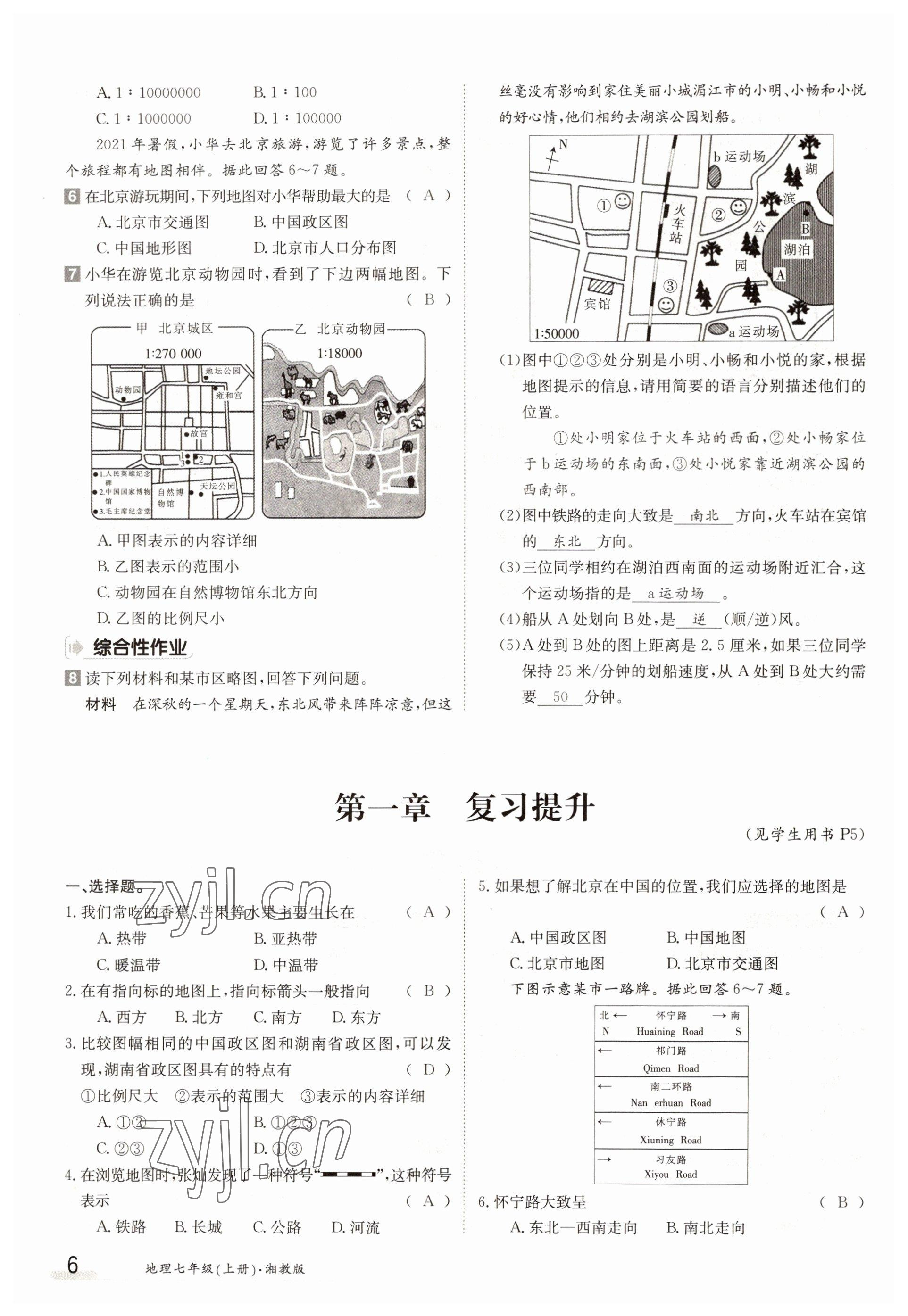 2022年金太陽導(dǎo)學(xué)案七年級(jí)地理上冊(cè)湘教版 參考答案第6頁