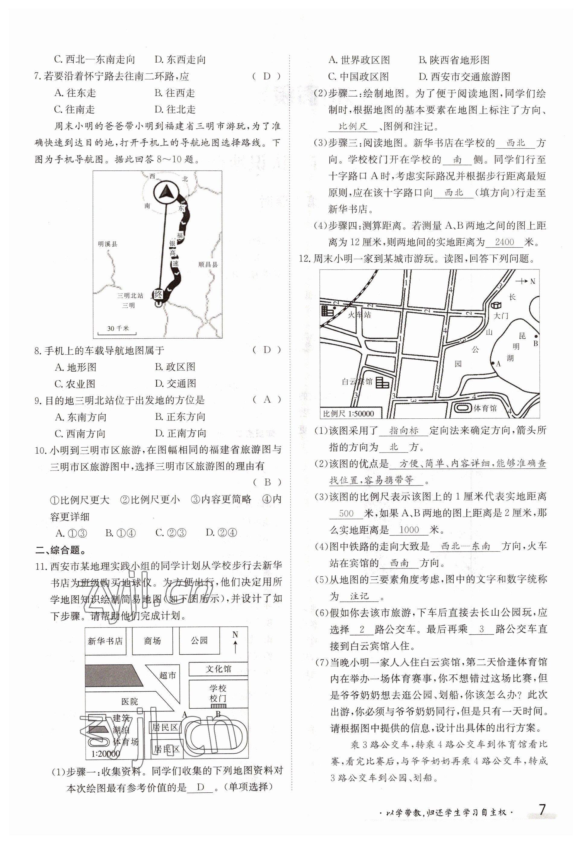 2022年金太陽導(dǎo)學(xué)案七年級(jí)地理上冊(cè)湘教版 參考答案第7頁