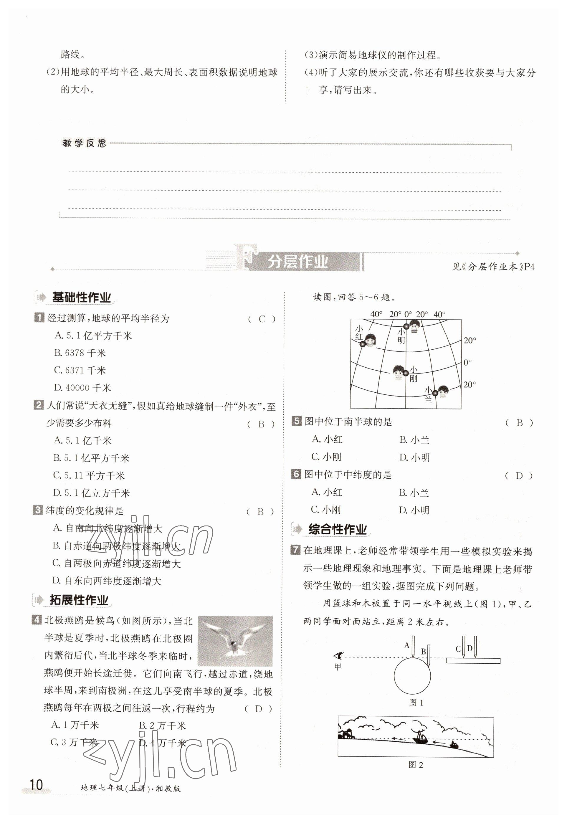 2022年金太陽導學案七年級地理上冊湘教版 參考答案第10頁