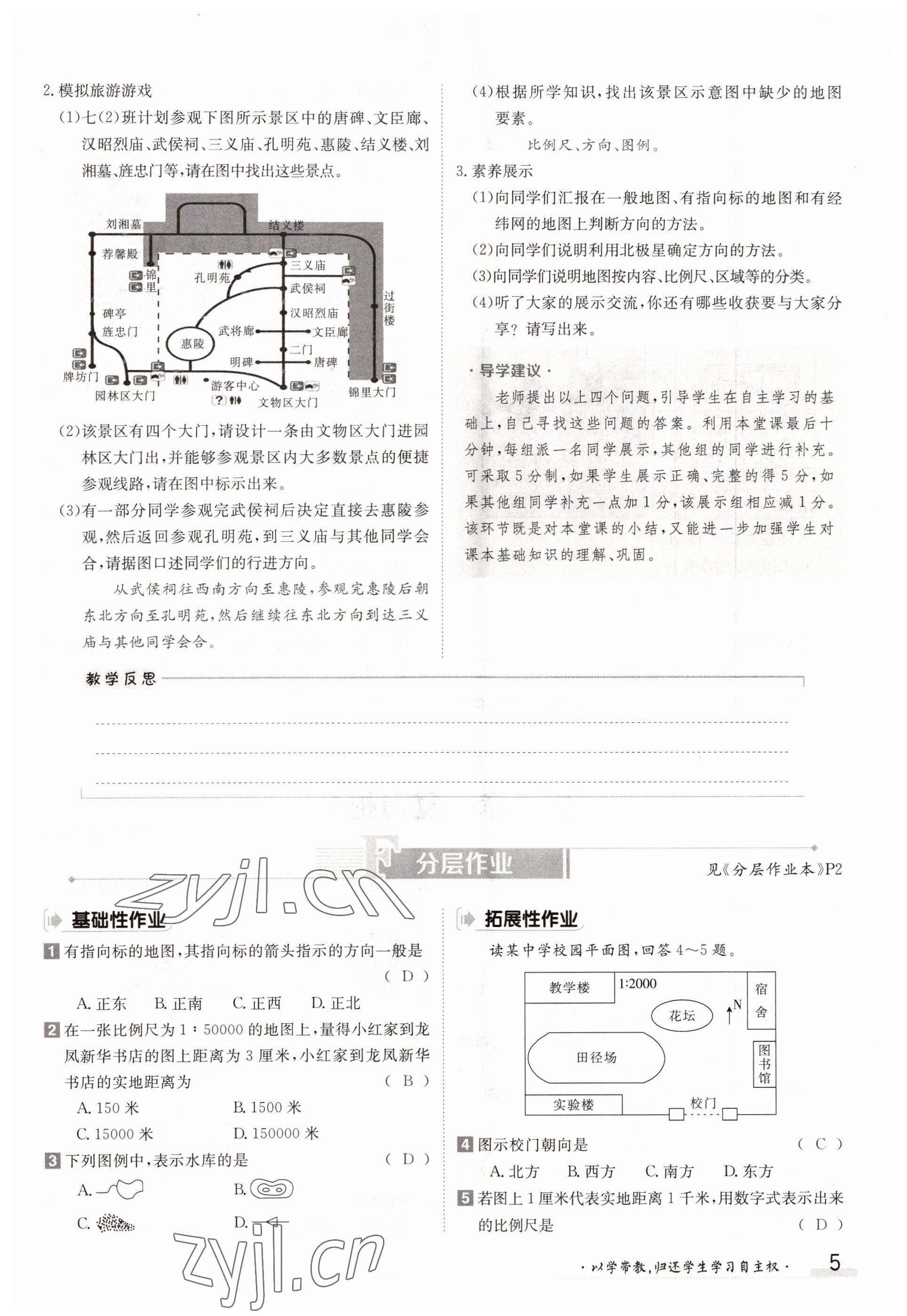 2022年金太陽導(dǎo)學(xué)案七年級(jí)地理上冊(cè)湘教版 參考答案第5頁