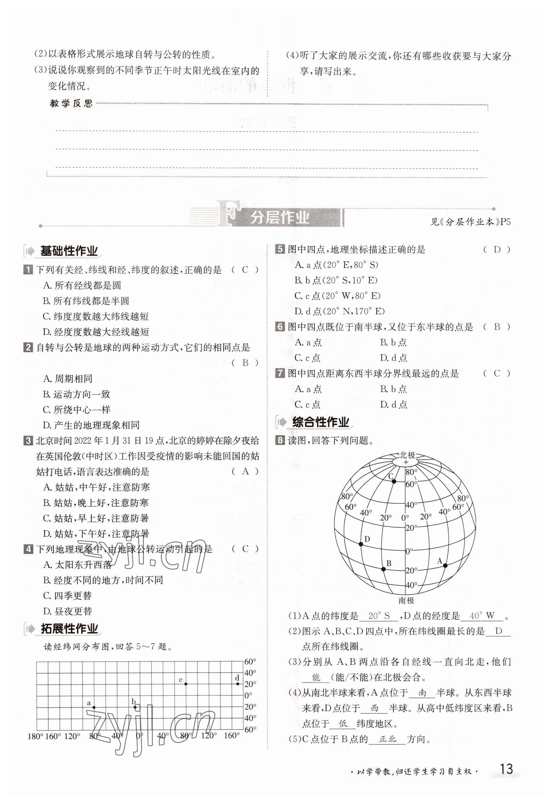 2022年金太陽導學案七年級地理上冊湘教版 參考答案第13頁