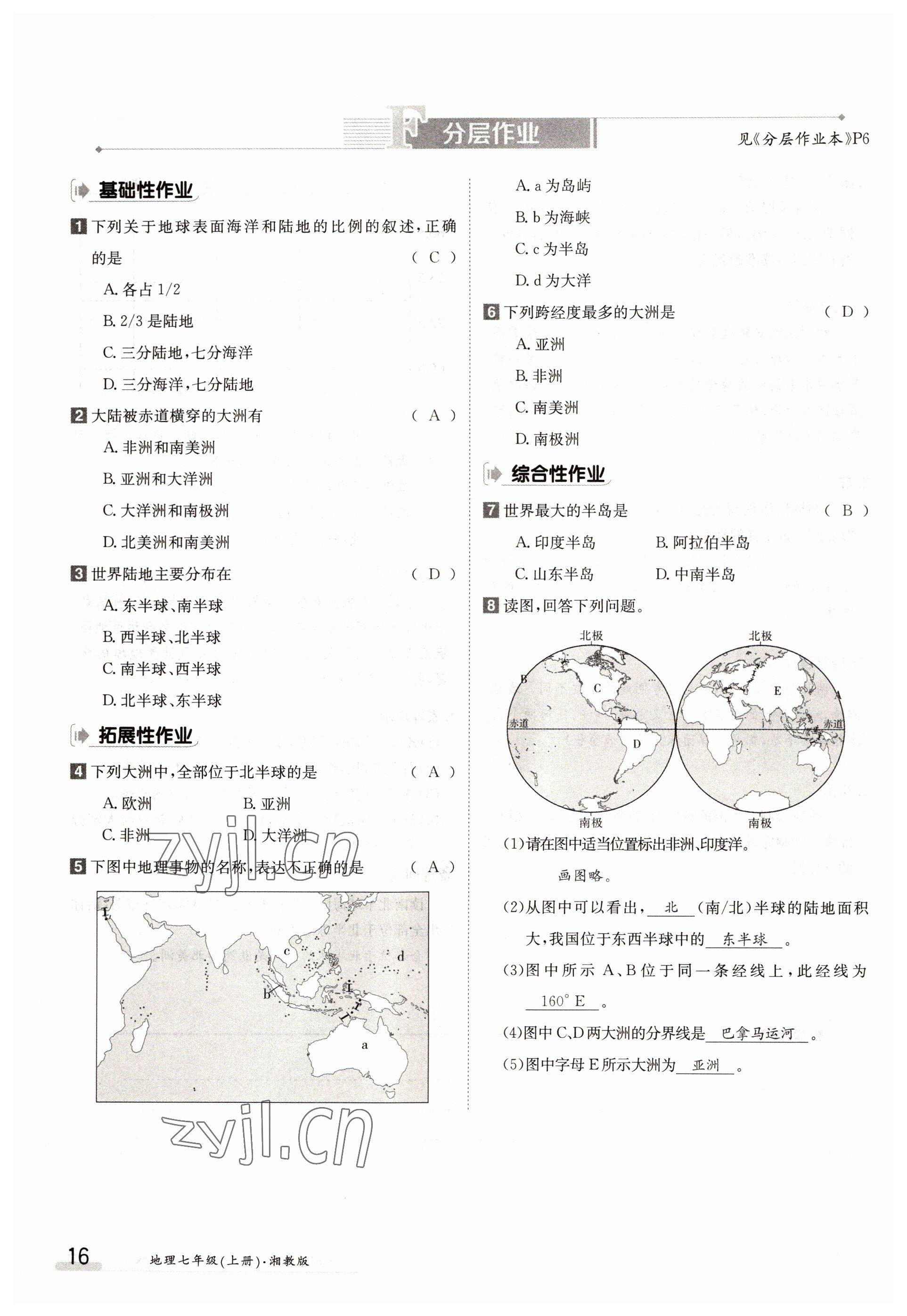 2022年金太陽導(dǎo)學(xué)案七年級(jí)地理上冊(cè)湘教版 參考答案第16頁