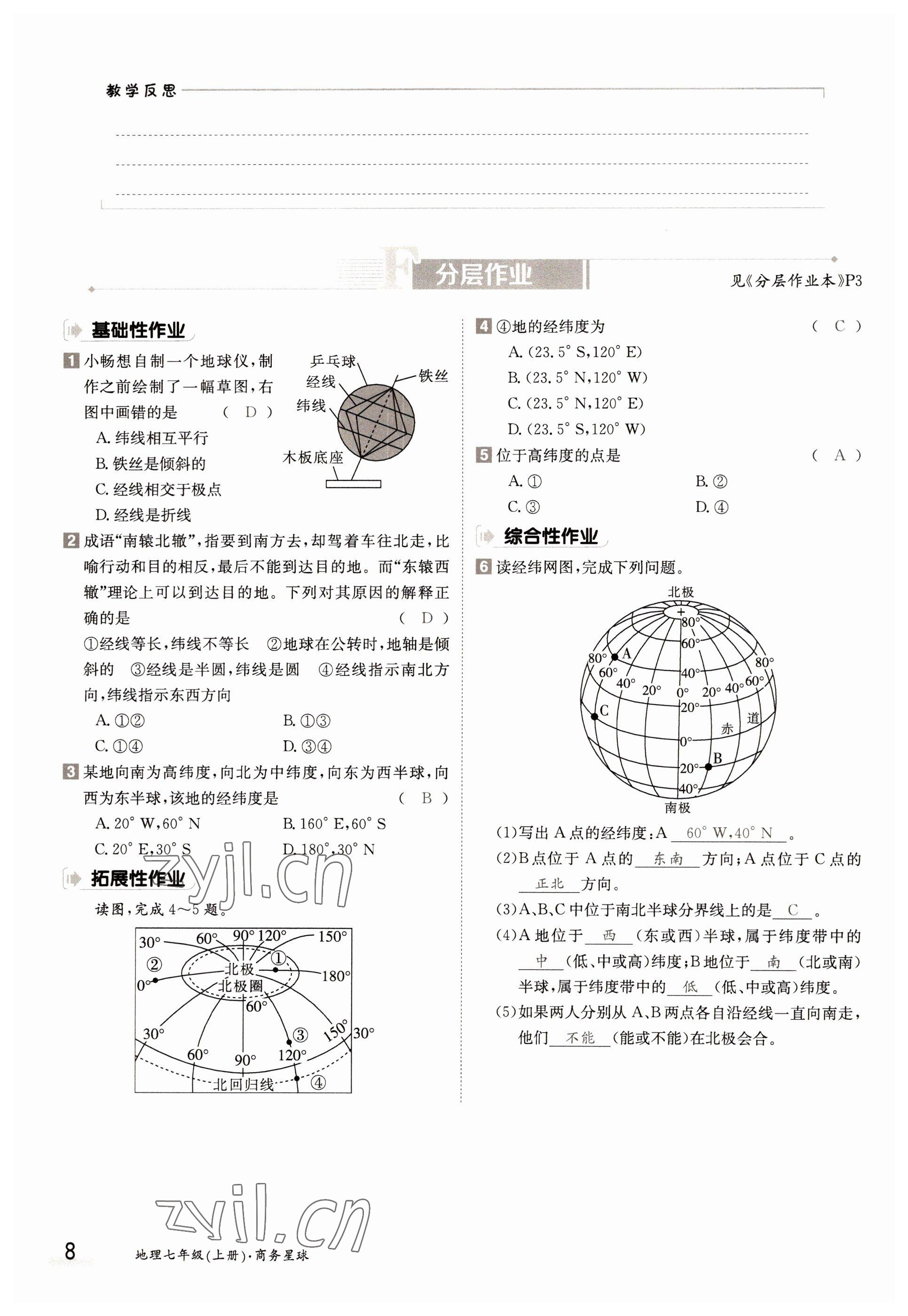 2022年金太阳导学案七年级地理上册商务星球版 参考答案第8页