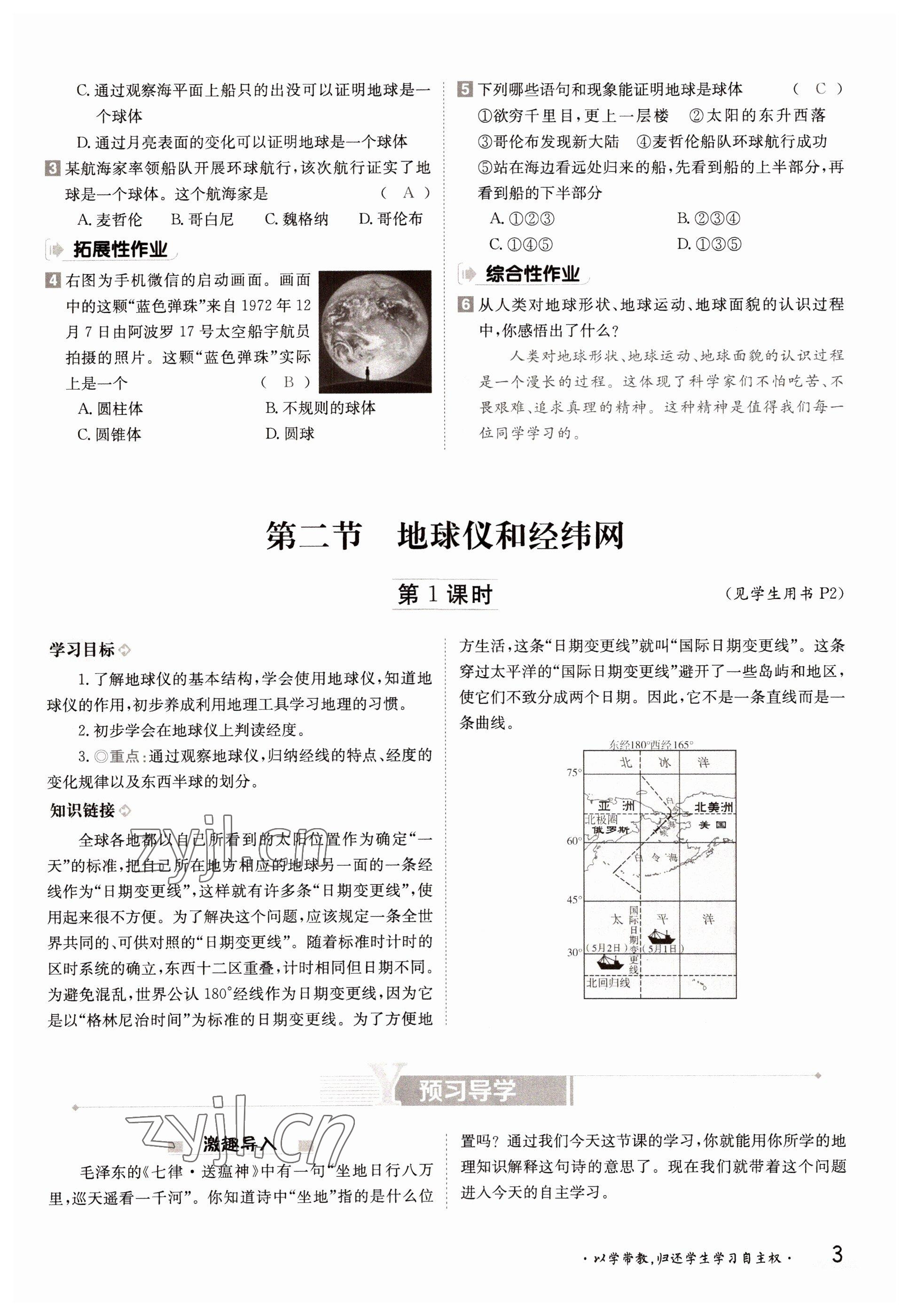 2022年金太阳导学案七年级地理上册商务星球版 参考答案第3页