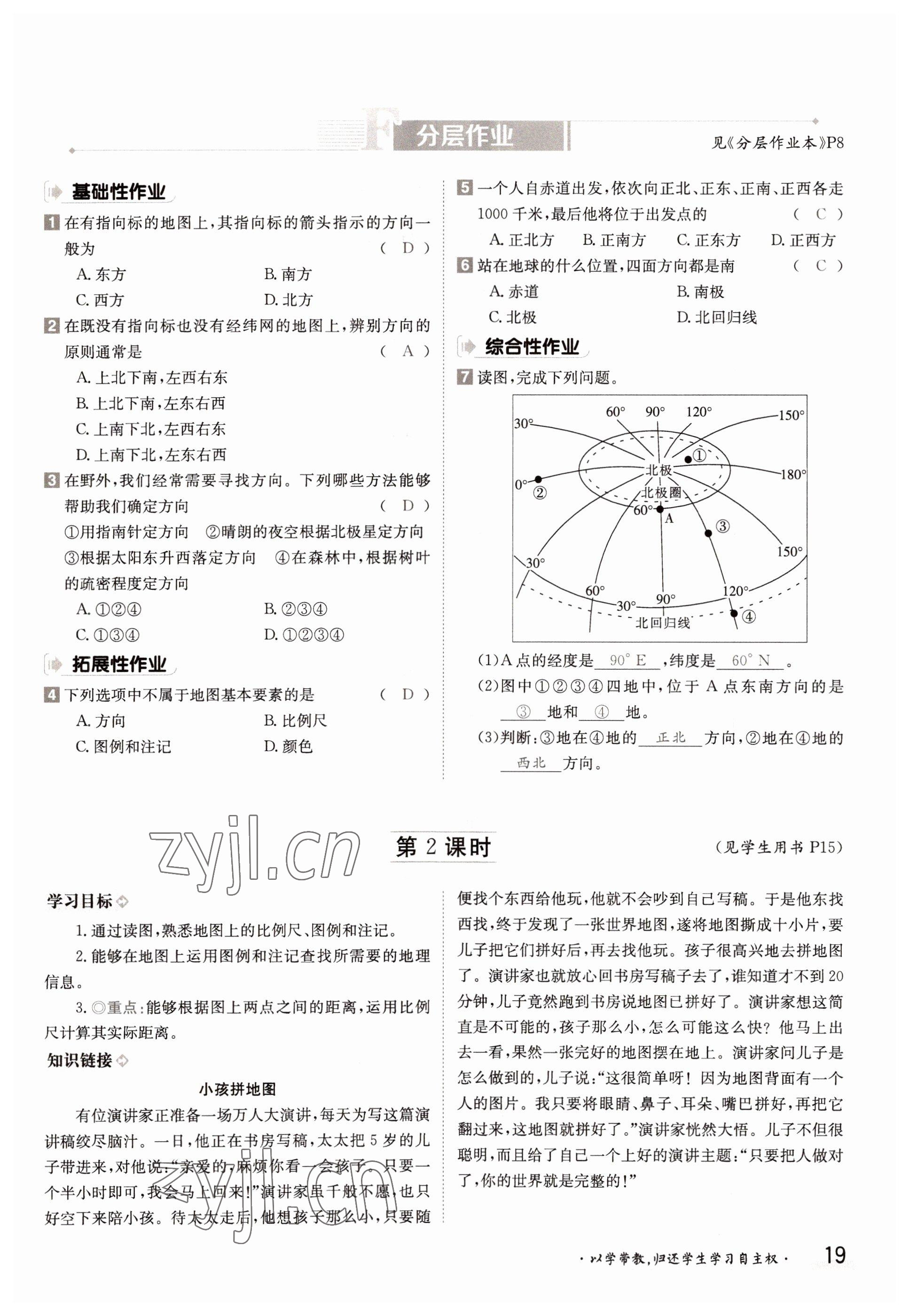 2022年金太陽導學案七年級地理上冊商務星球版 參考答案第19頁