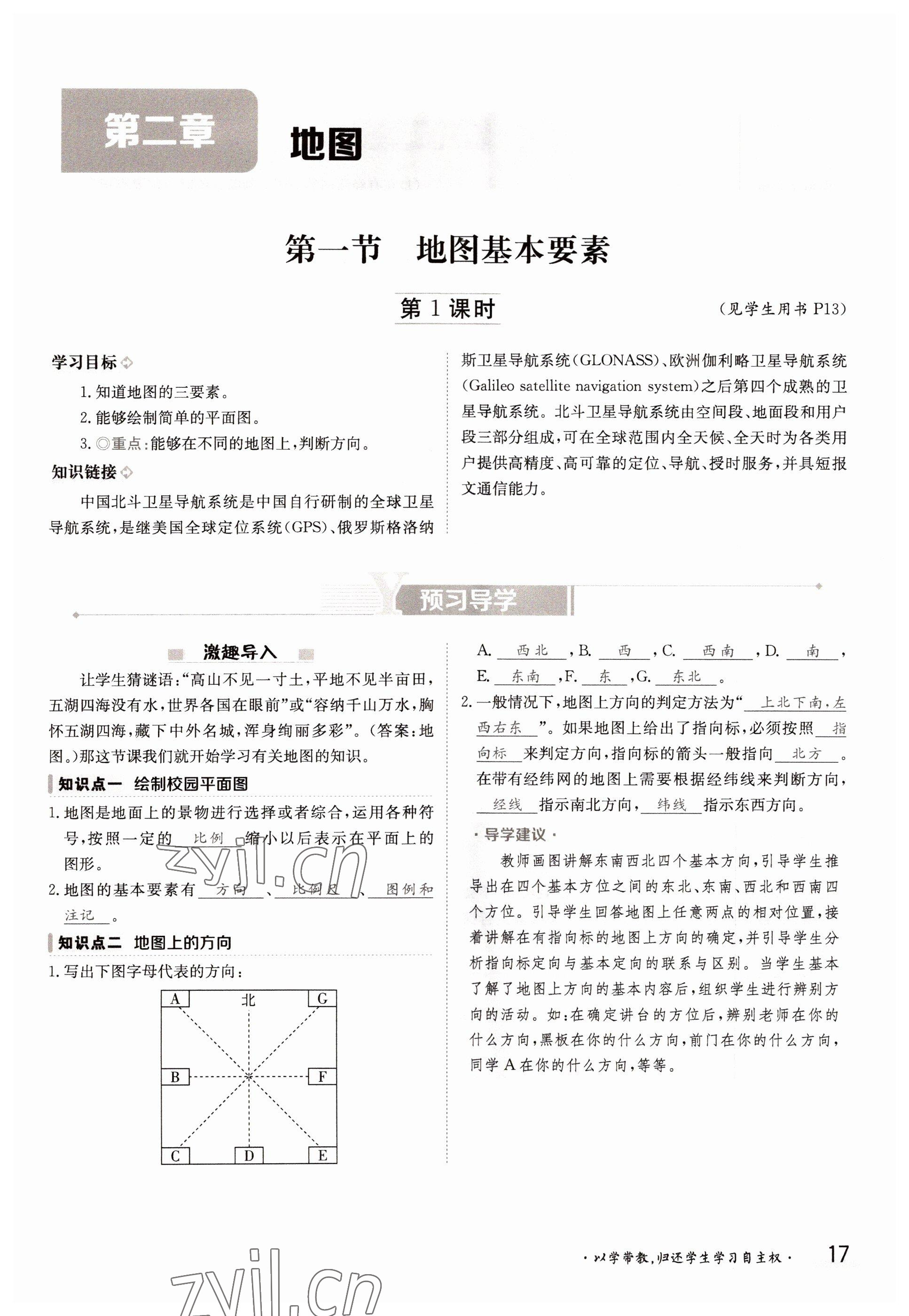 2022年金太阳导学案七年级地理上册商务星球版 参考答案第17页