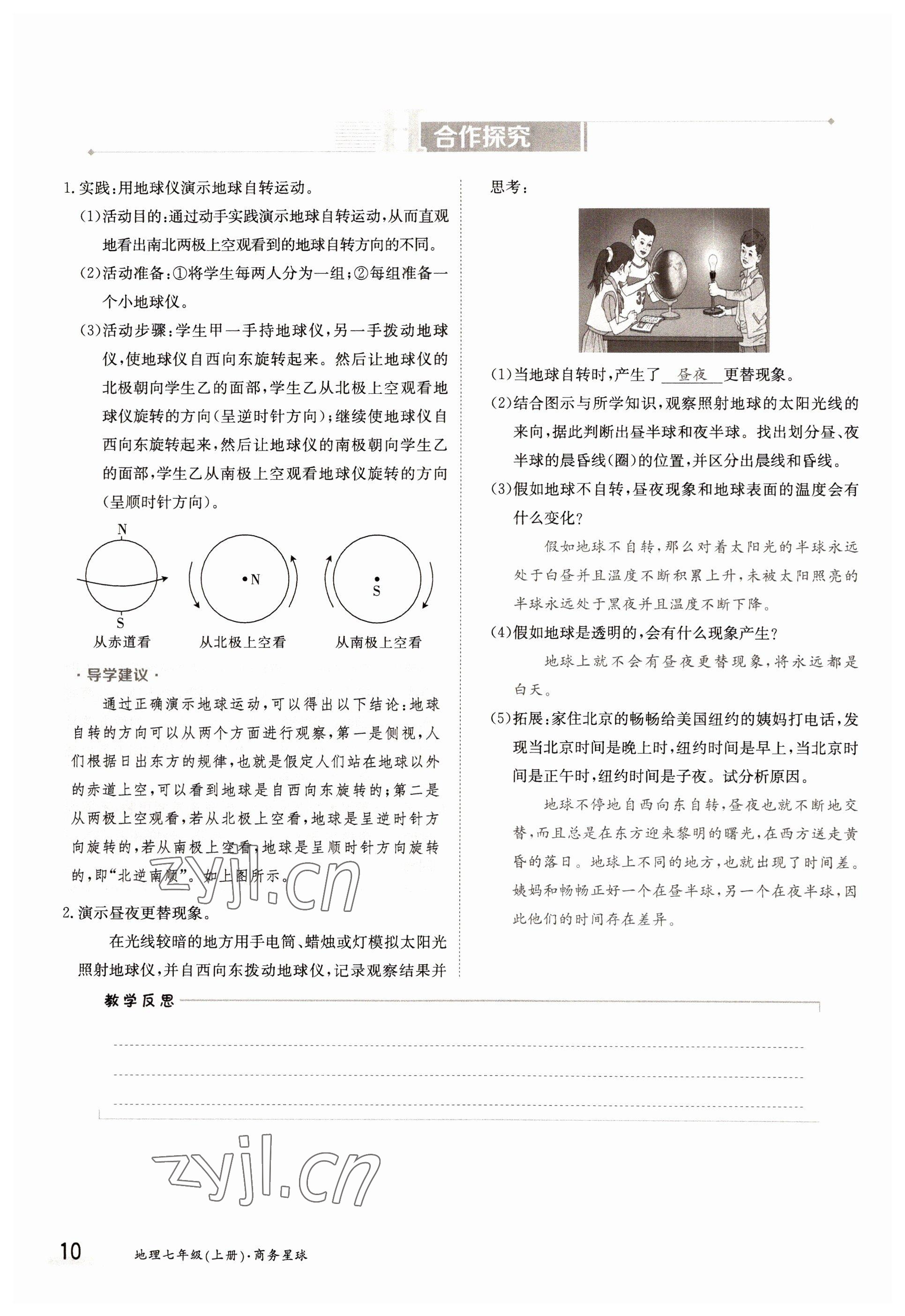 2022年金太陽導學案七年級地理上冊商務星球版 參考答案第10頁