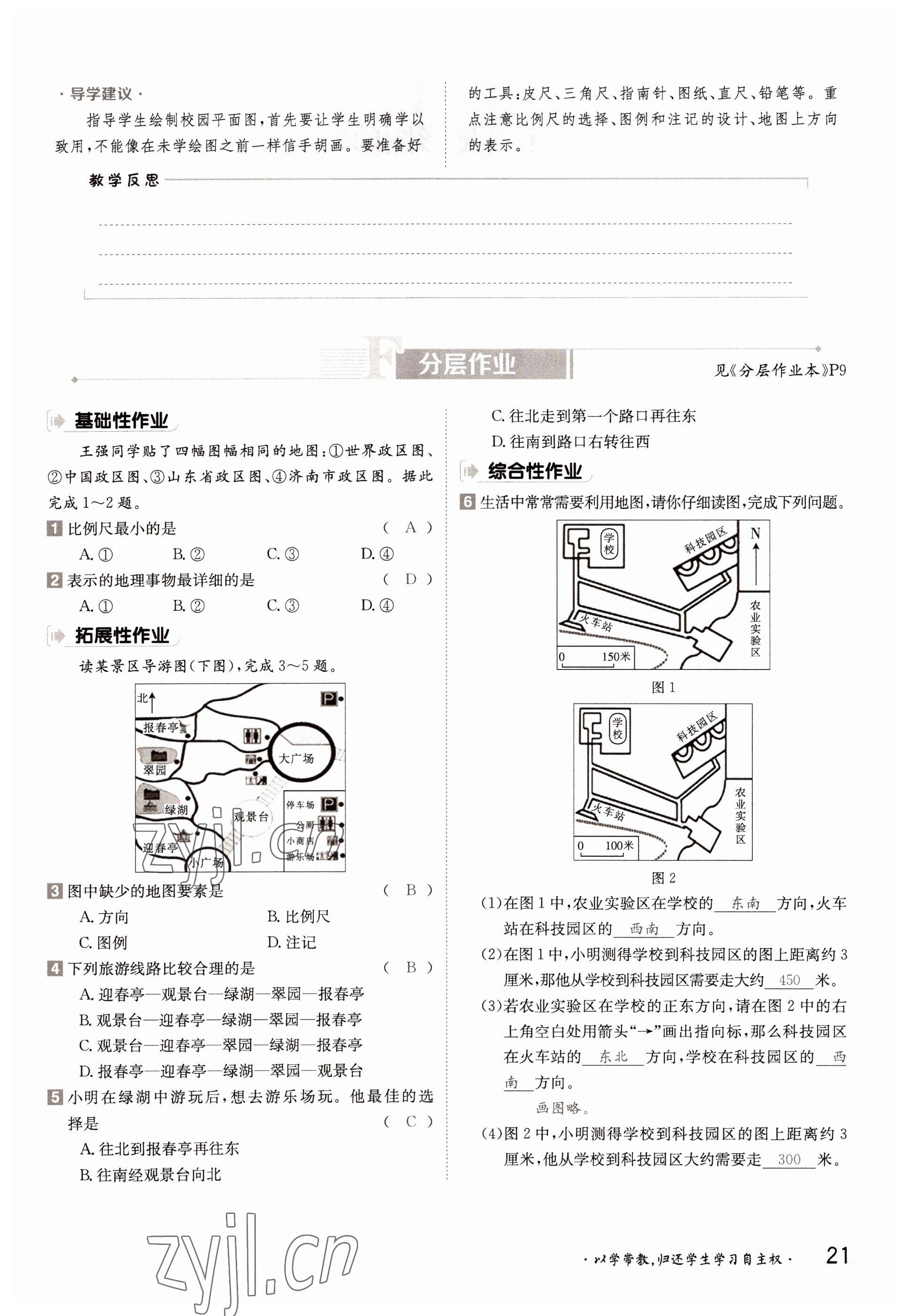 2022年金太阳导学案七年级地理上册商务星球版 参考答案第21页