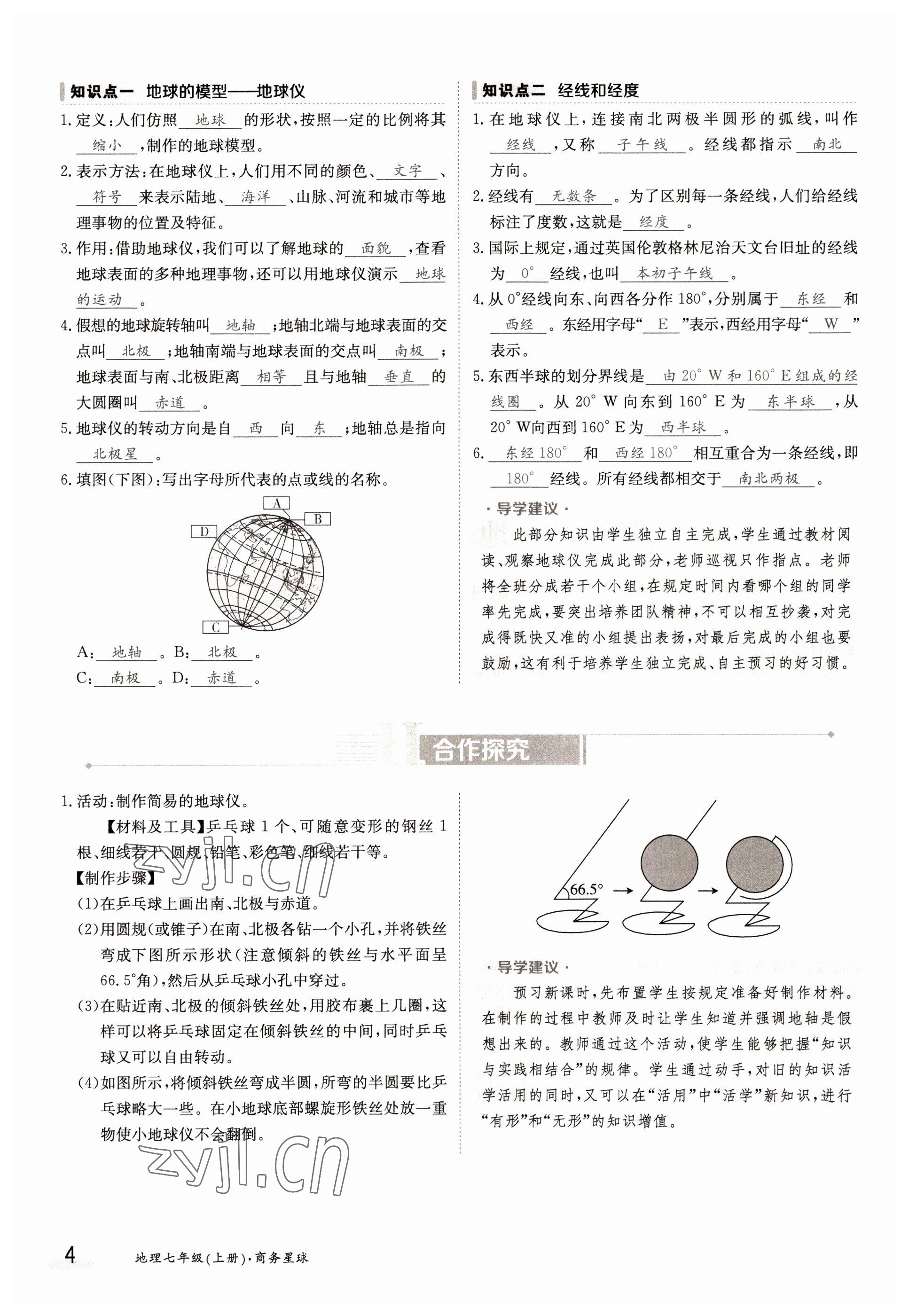 2022年金太阳导学案七年级地理上册商务星球版 参考答案第4页